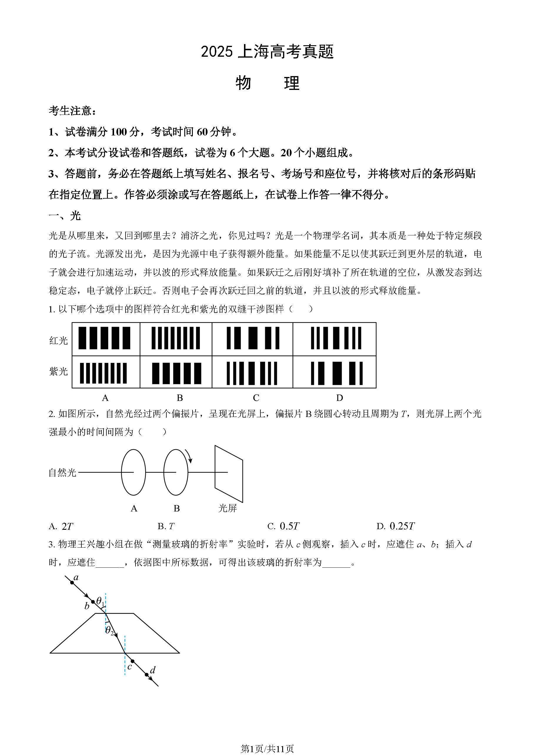 2025上海高考物理试题及答案