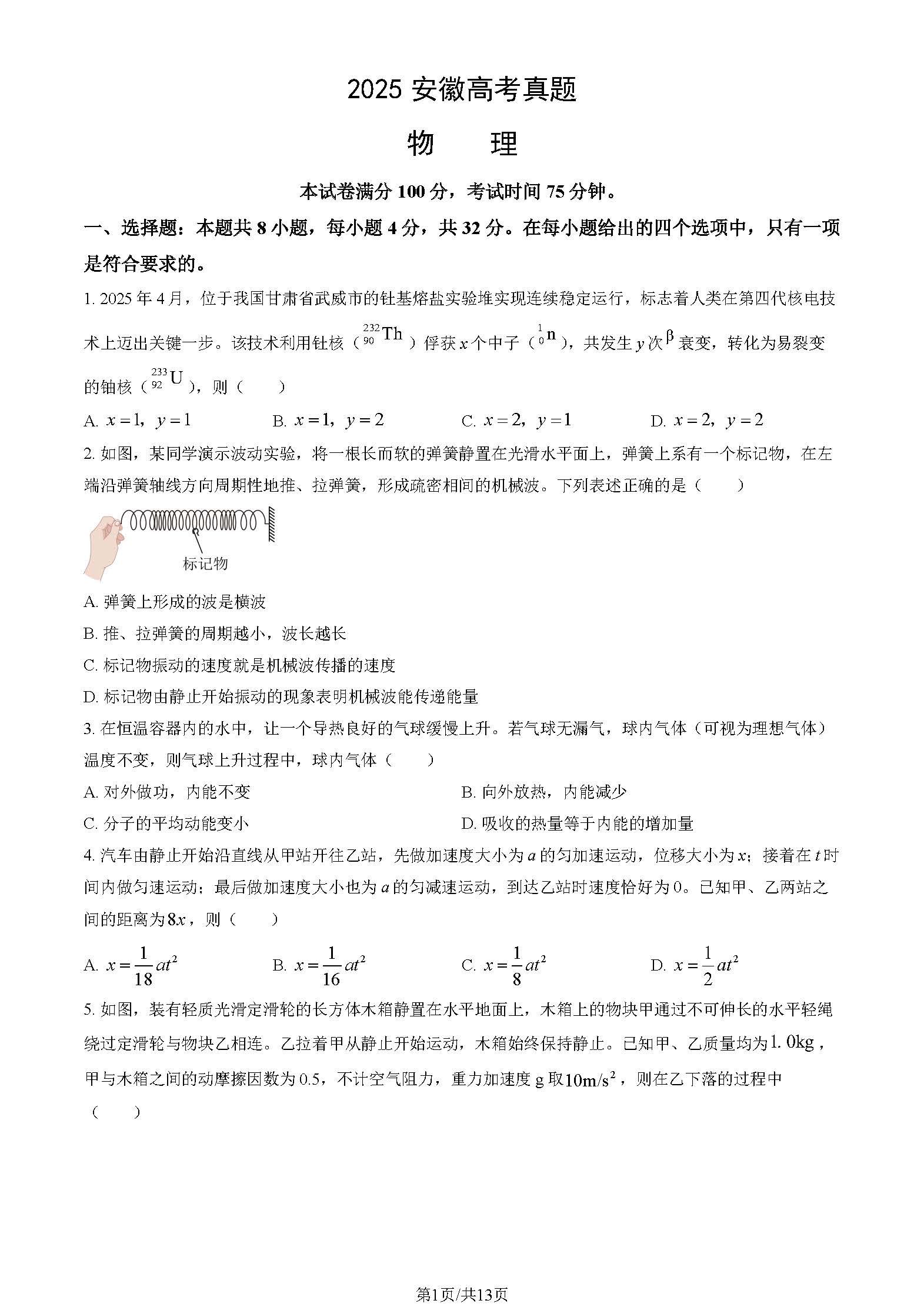 2025安徽高考物理试题及答案