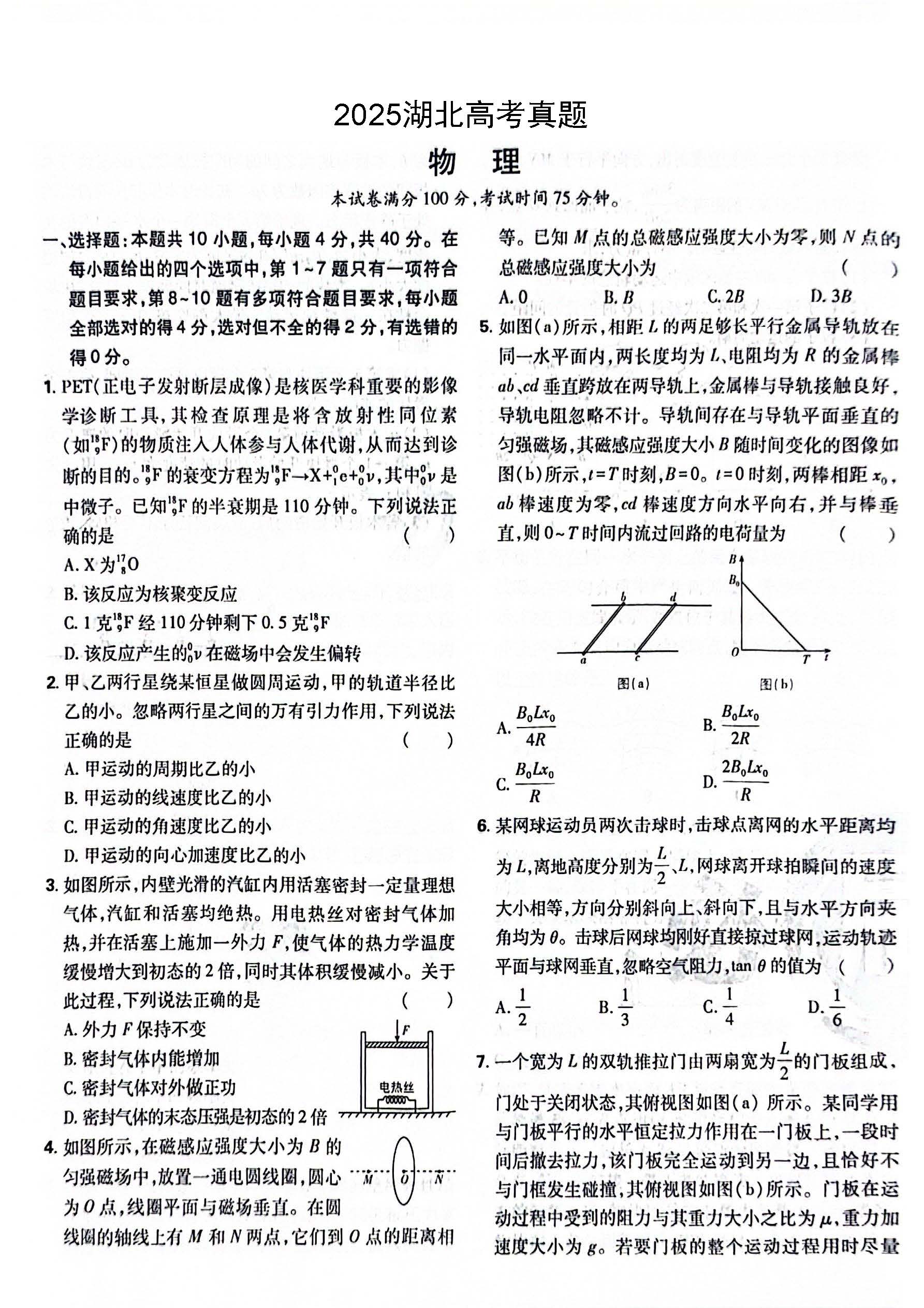 2025湖北高考物理试题及答案