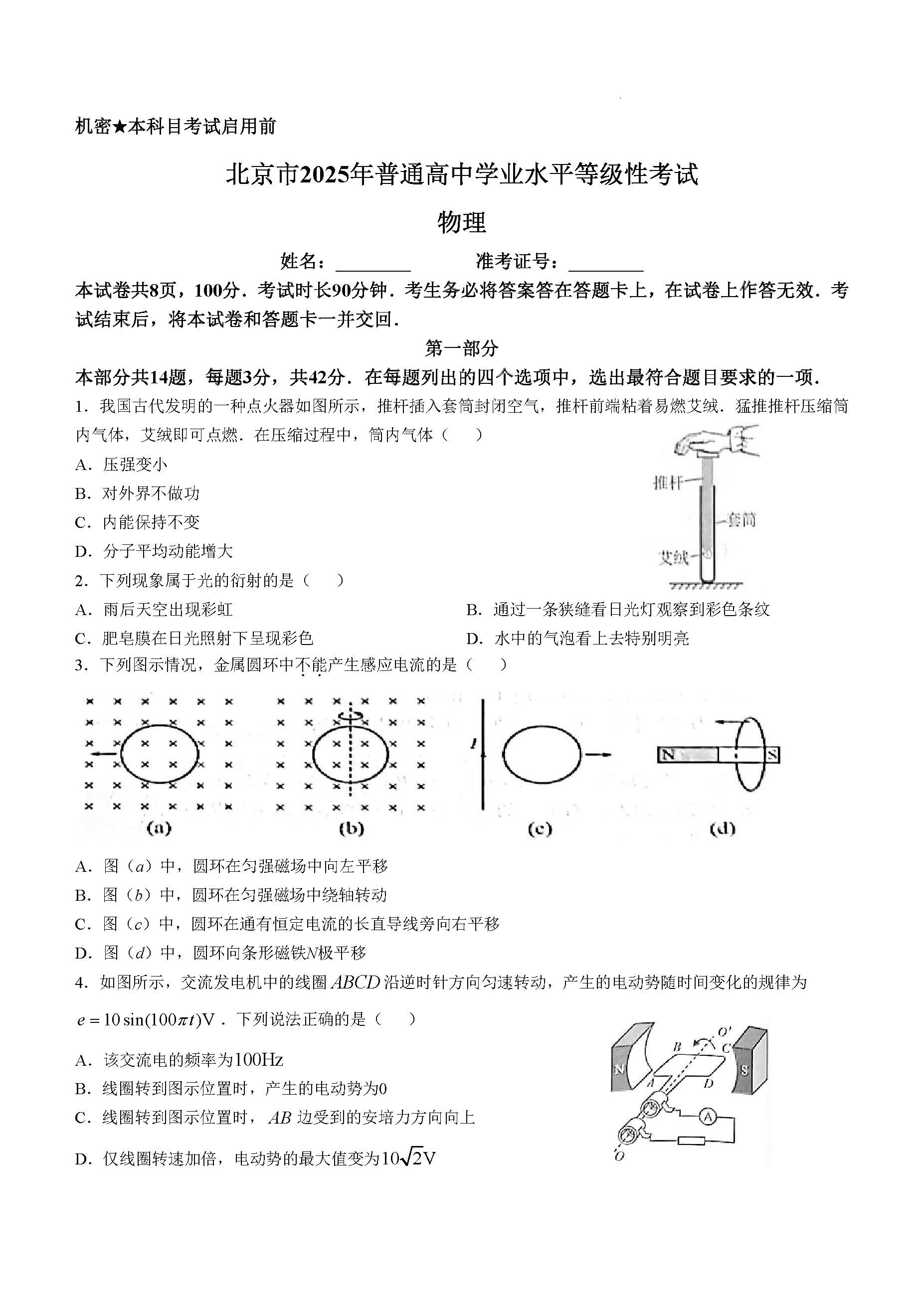 2025北京高考物理试题及答案