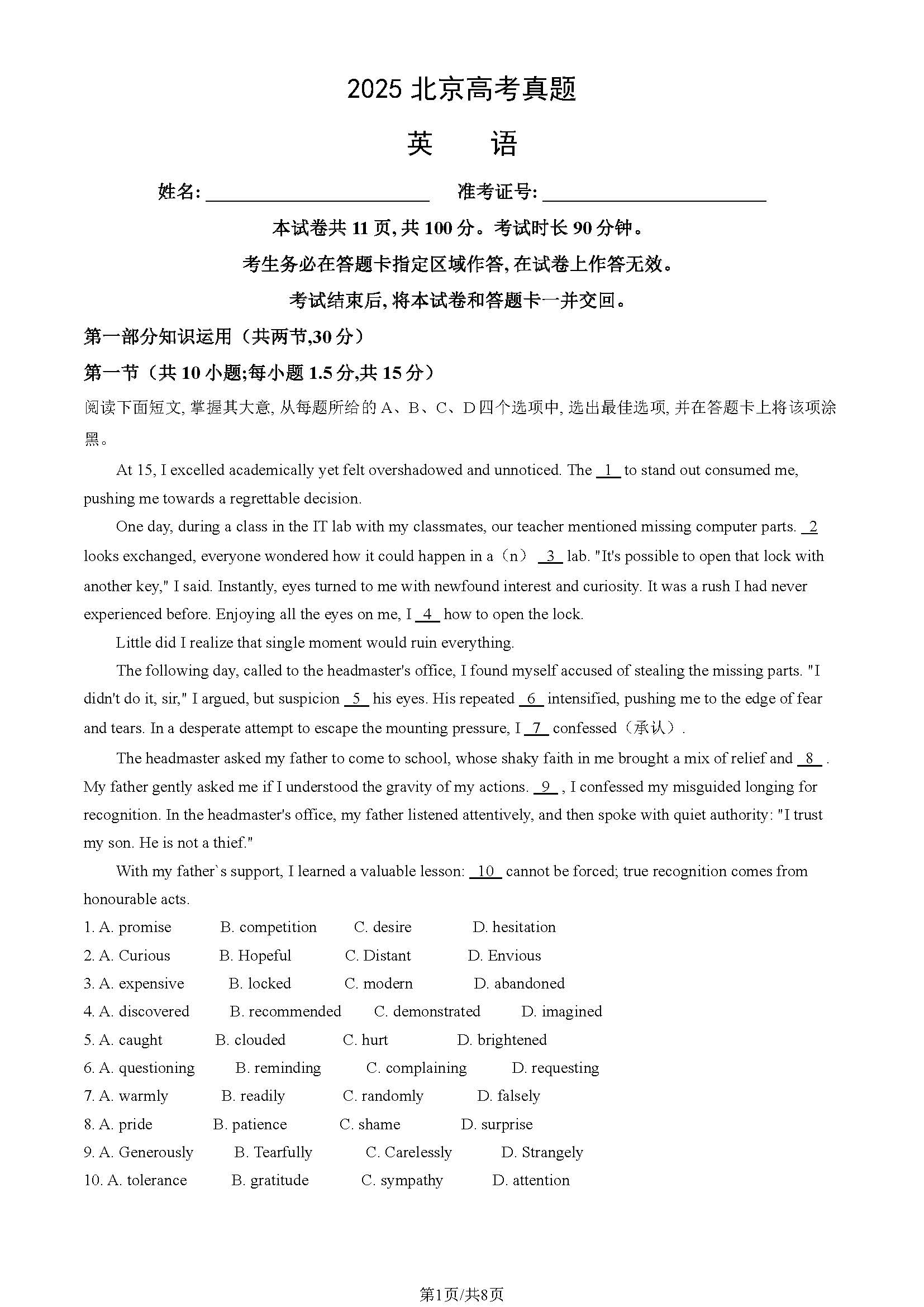2025北京高考英语试题及答案