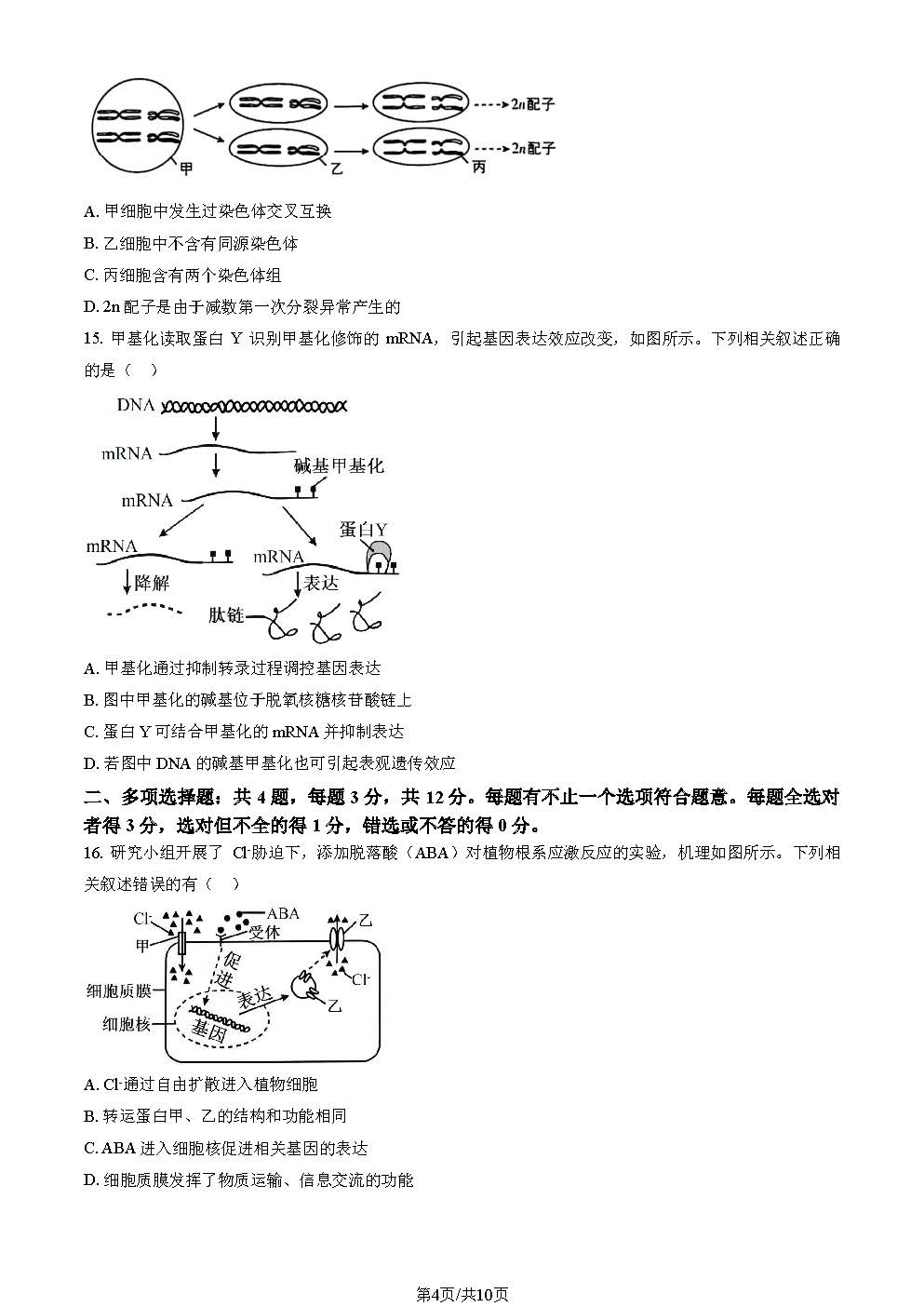 2025江苏高考生物试题及答案