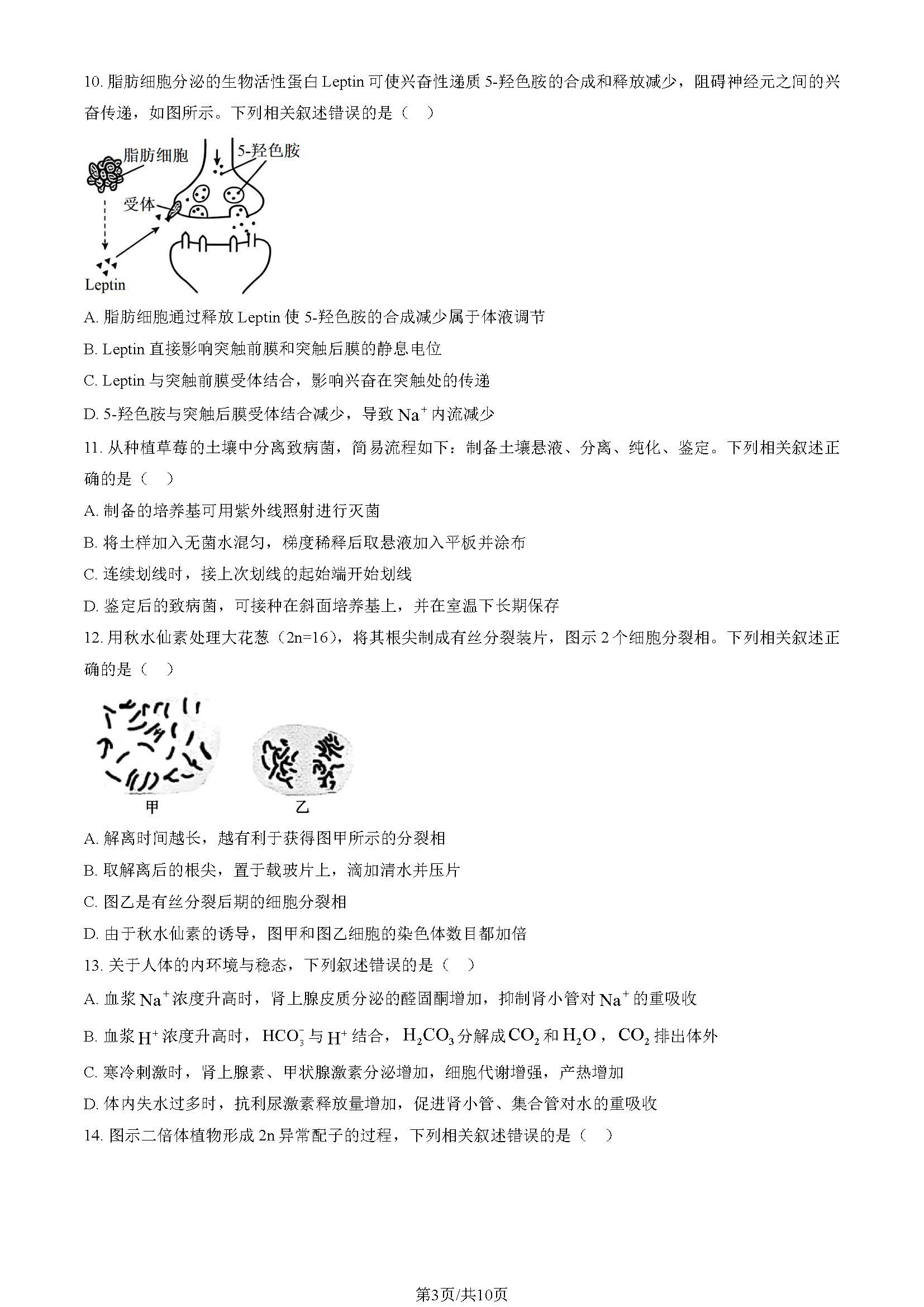 2025江苏高考生物试题及答案