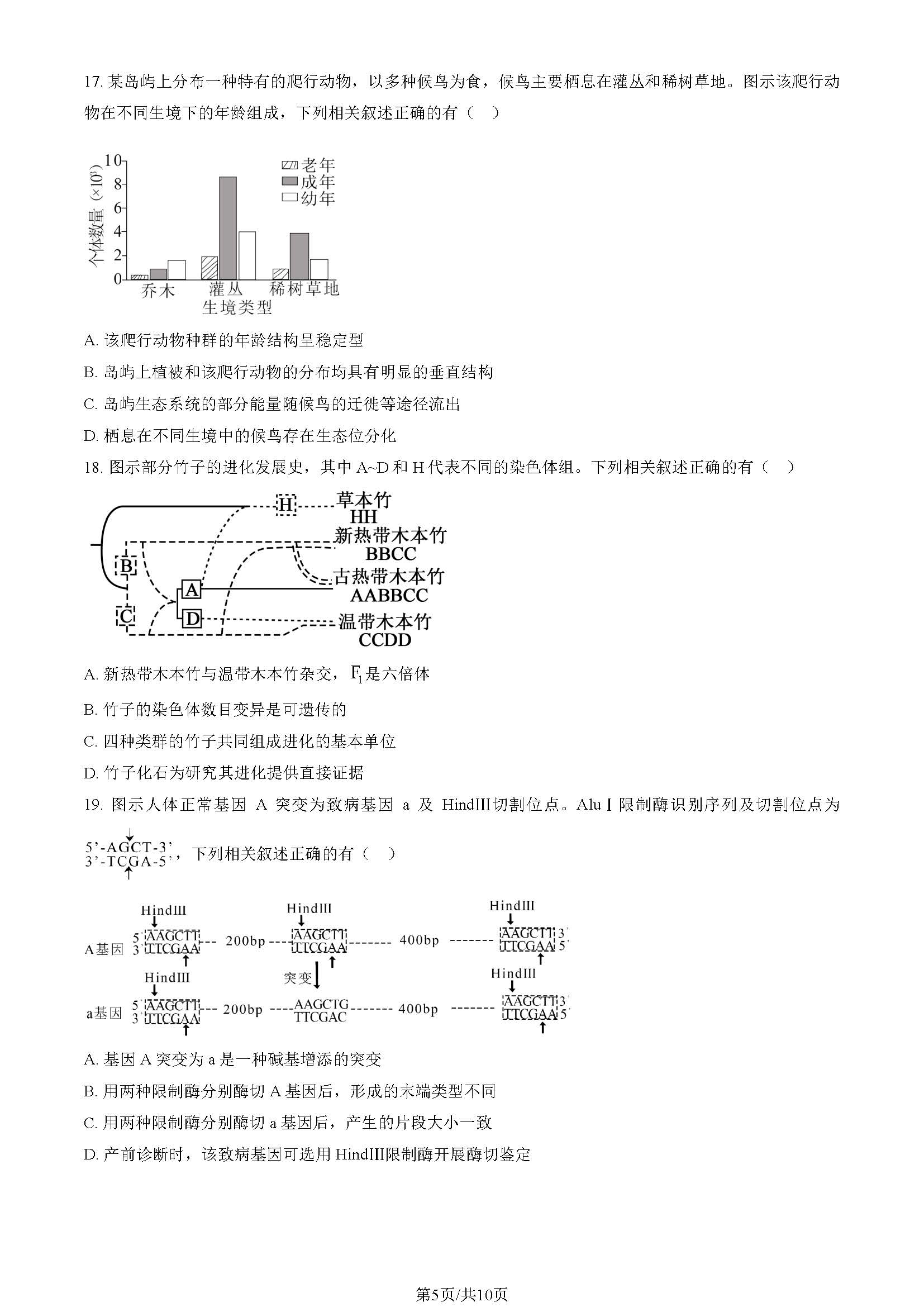 2025江苏高考生物试题及答案