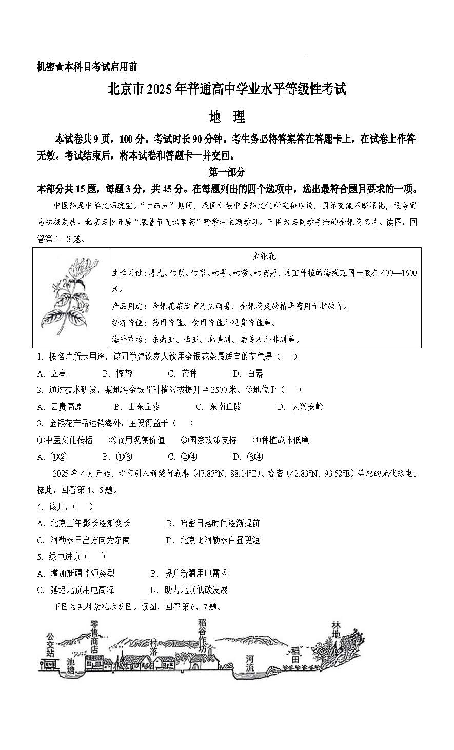 2025年北京高考地理试题