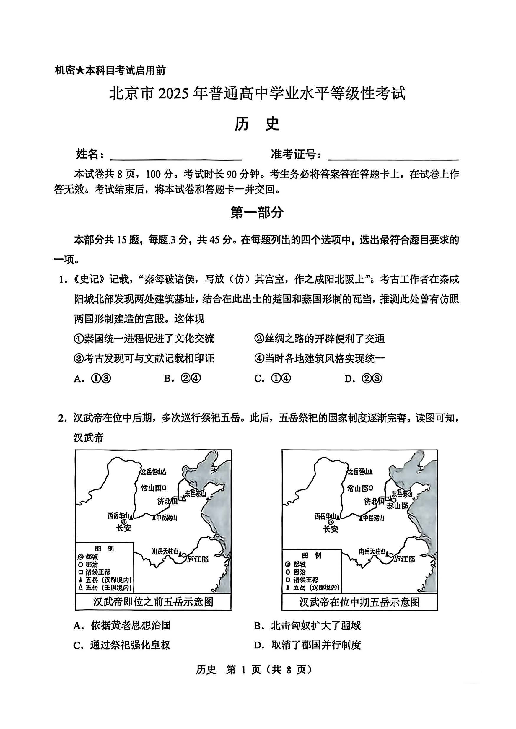 2025年北京高考历史试题