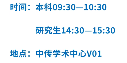 中国传媒大学2025年本科招生校园开放日