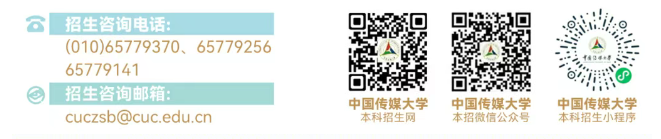 中国传媒大学2025年本科招生校园开放日