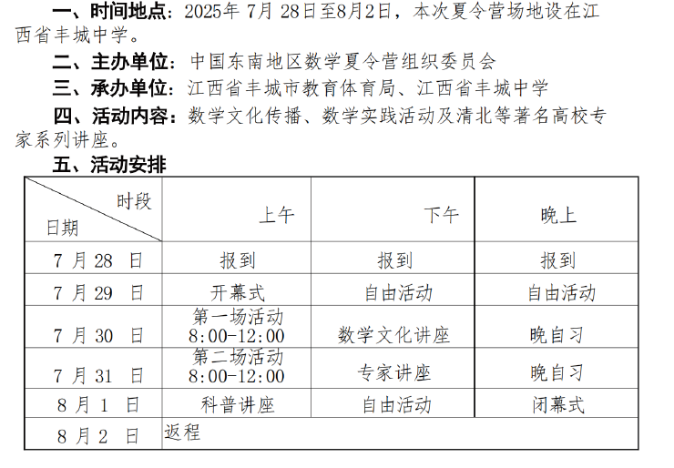 2025“剑邑杯”中国东南地区数学夏令营的通知及补充通知