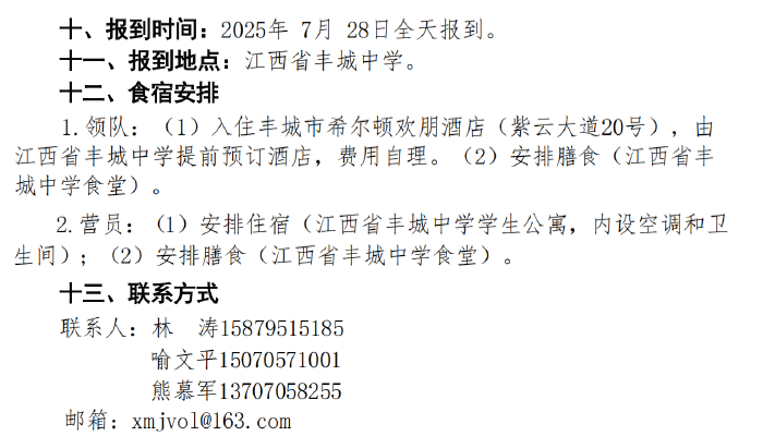 2025“剑邑杯”中国东南地区数学夏令营的通知及补充通知