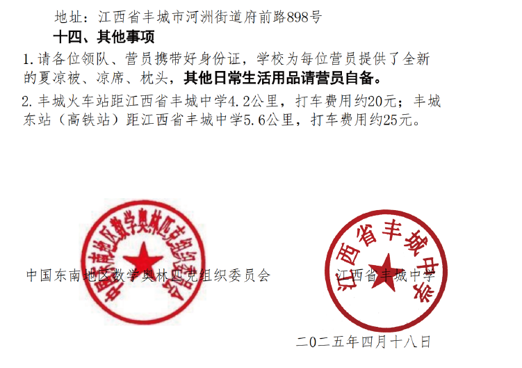 2025“剑邑杯”中国东南地区数学夏令营的通知及补充通知