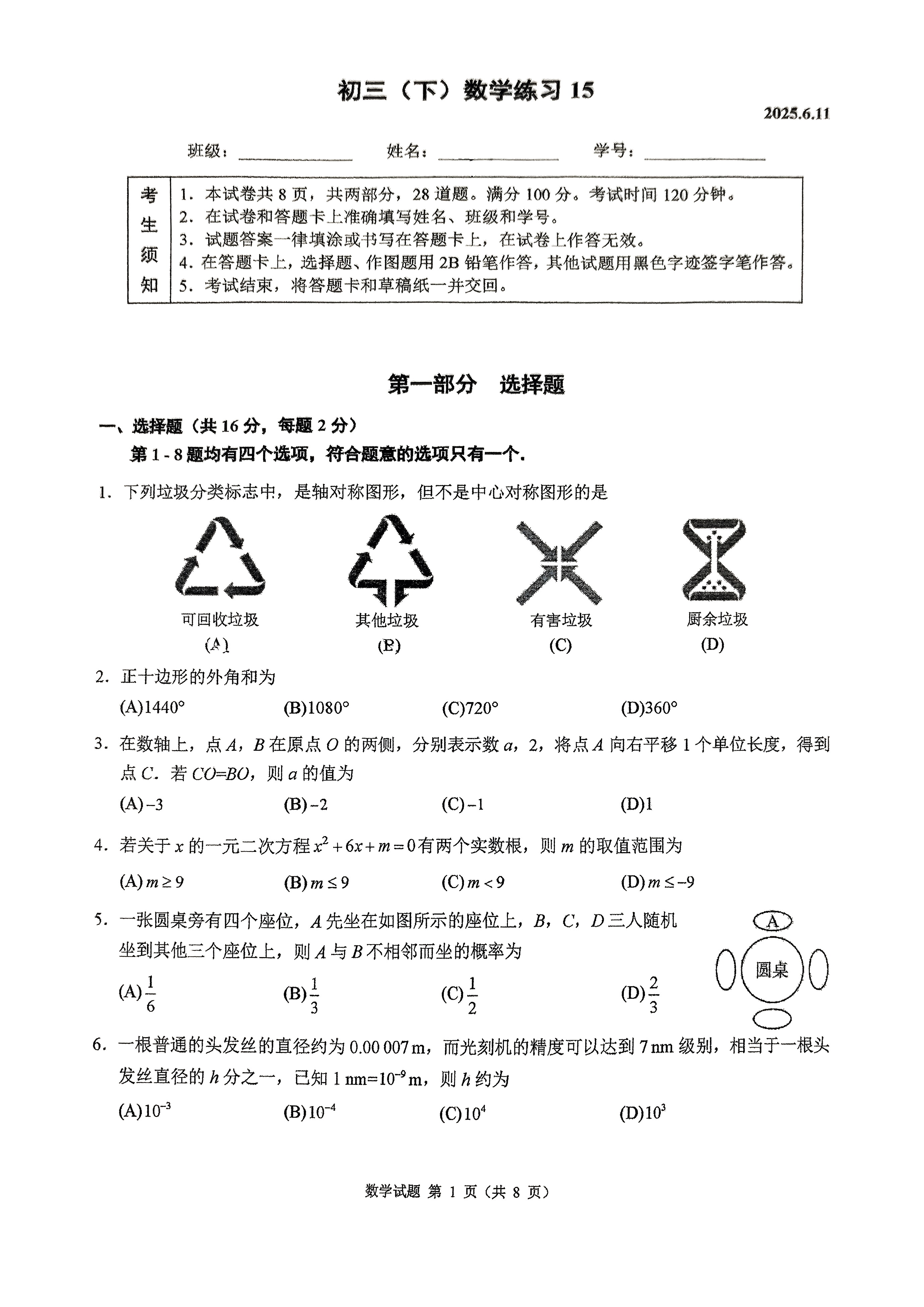 2025北京人大附中初三三模数学试题及答案