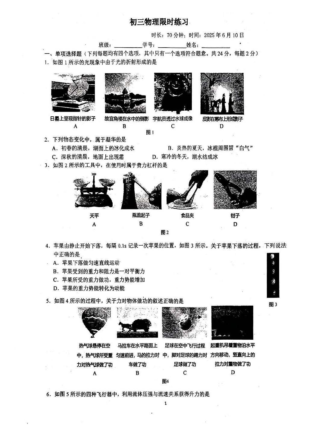 2025北京人大附中初三三模物理试题及答案