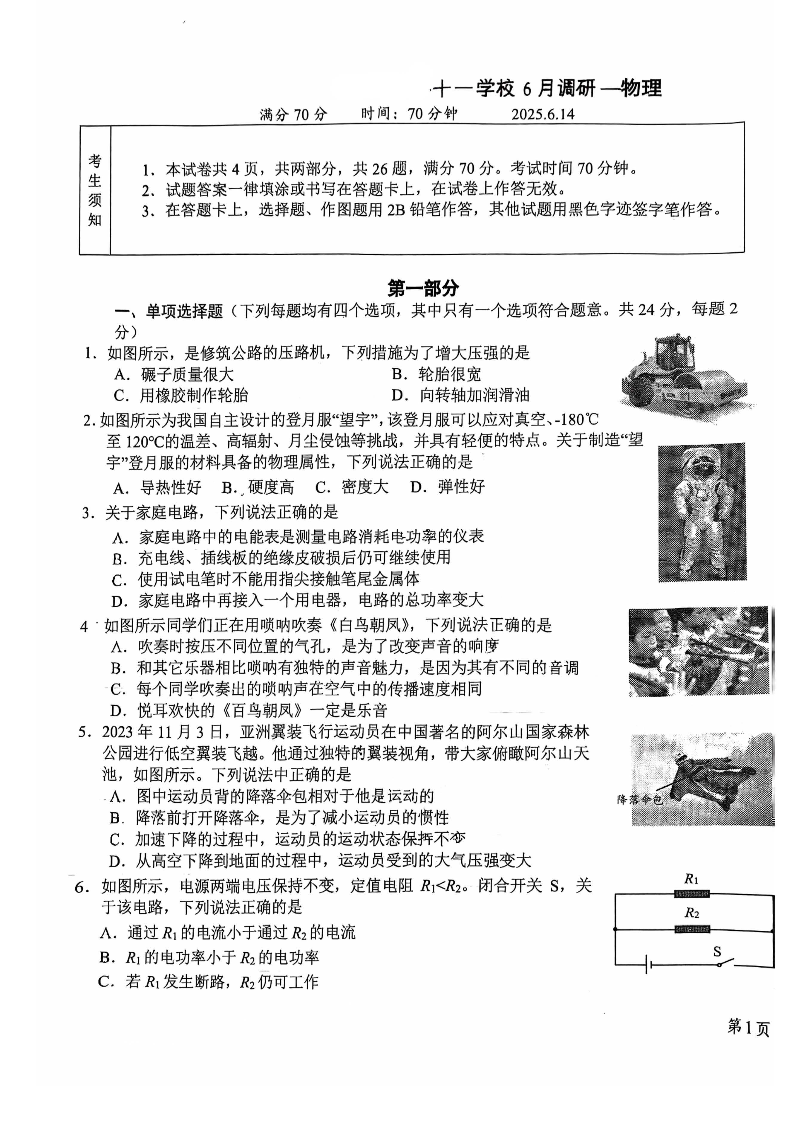 2025北京十一学校初三三模物理试题及答案