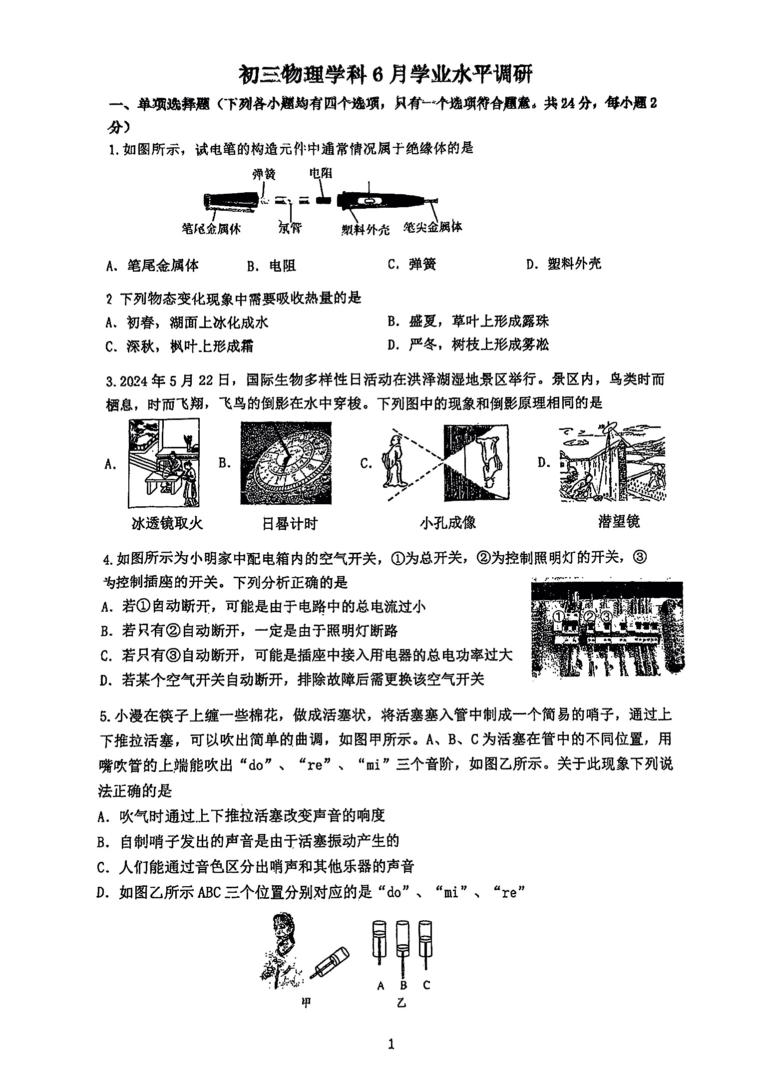 2025北京首都师大附中初三三模物理试题及答案