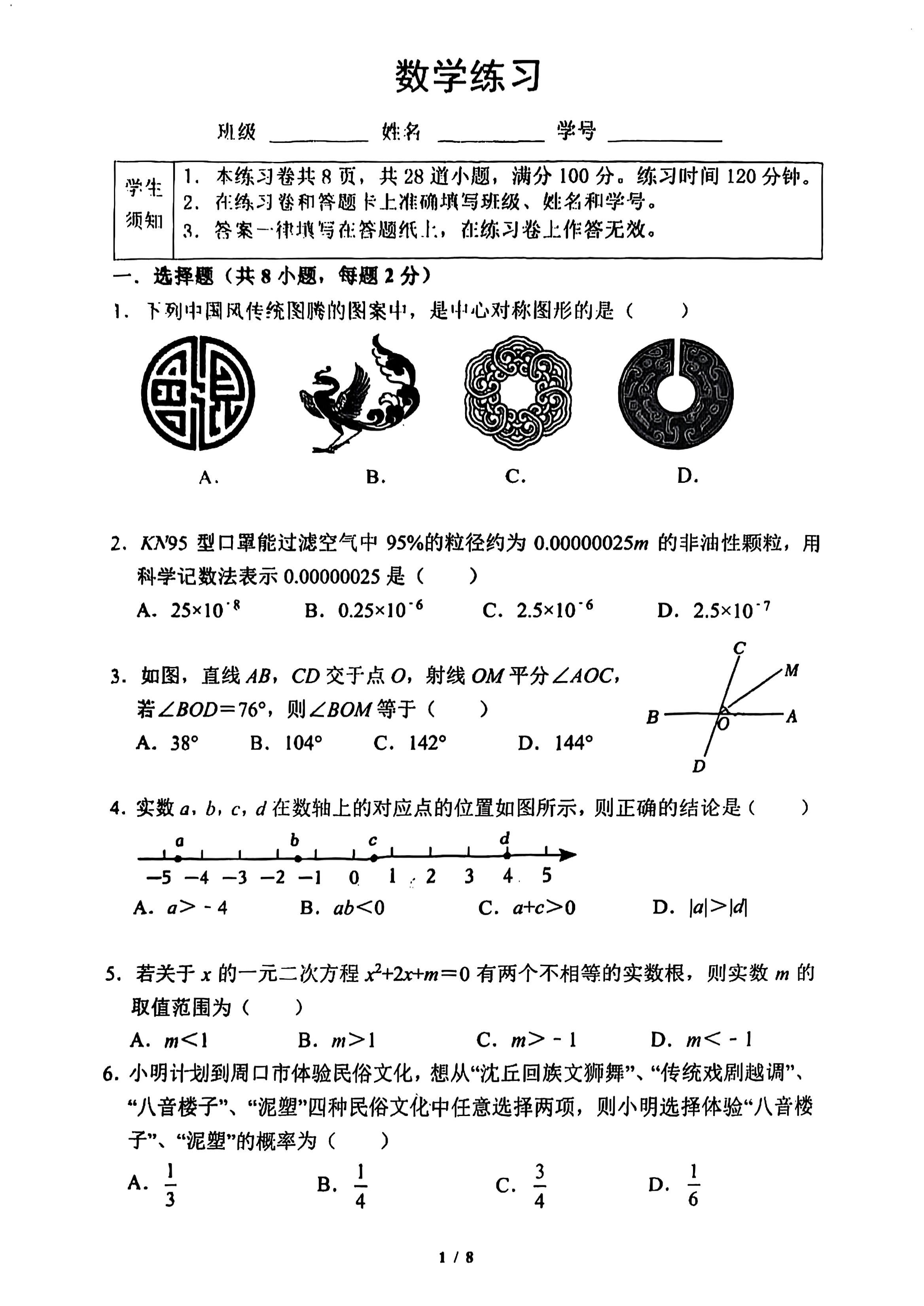 2025北京四中初三三模数学试题及答案