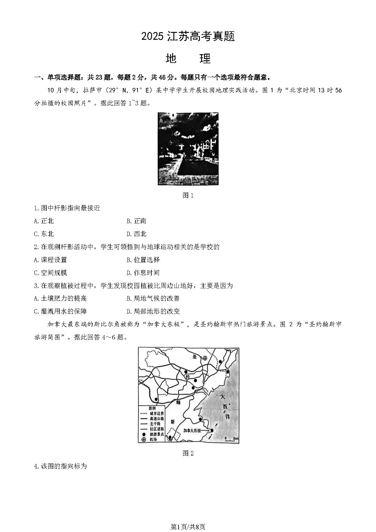 2025年江苏高考地理试题及答案