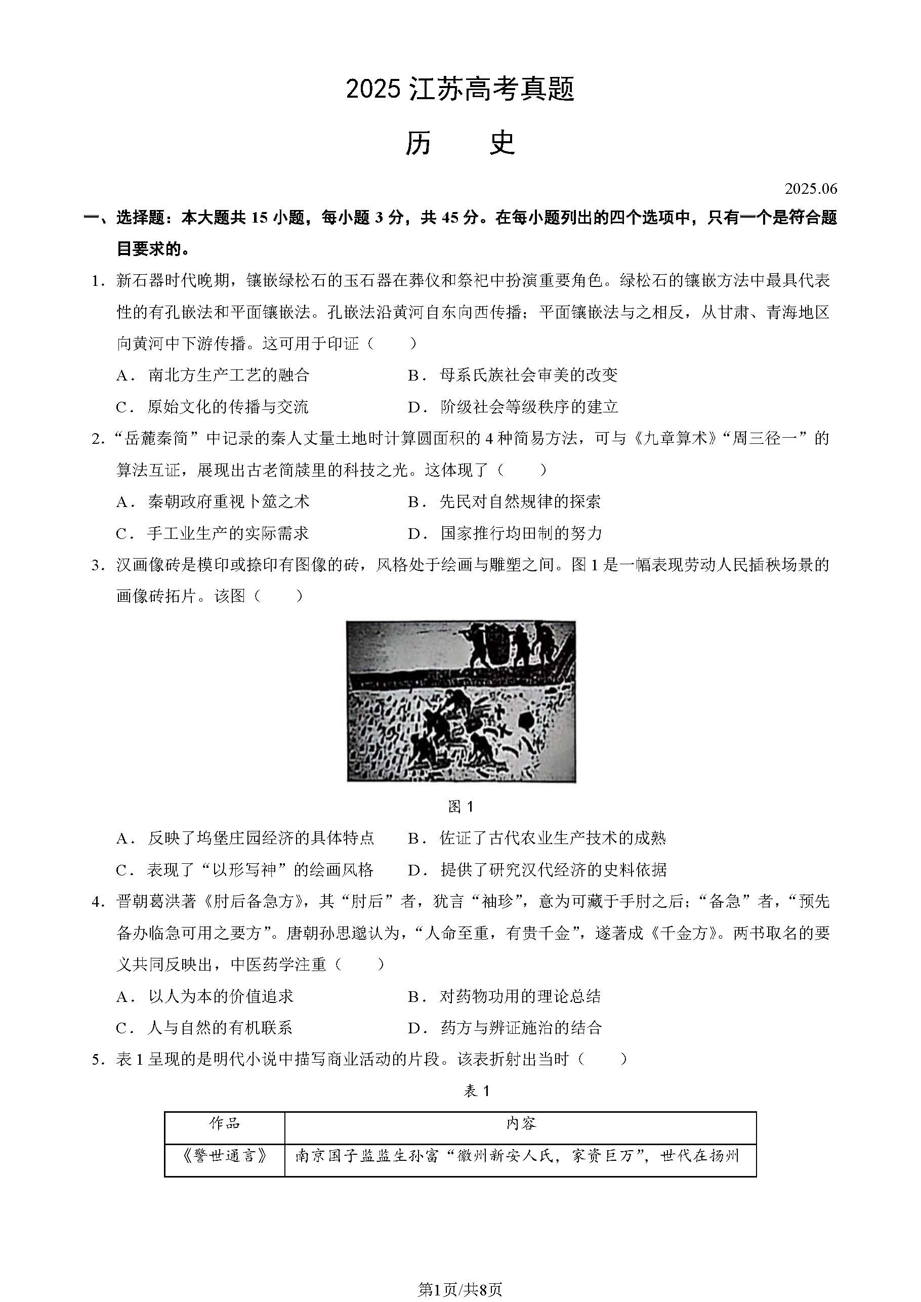 2025年江苏高考历史试题及答案