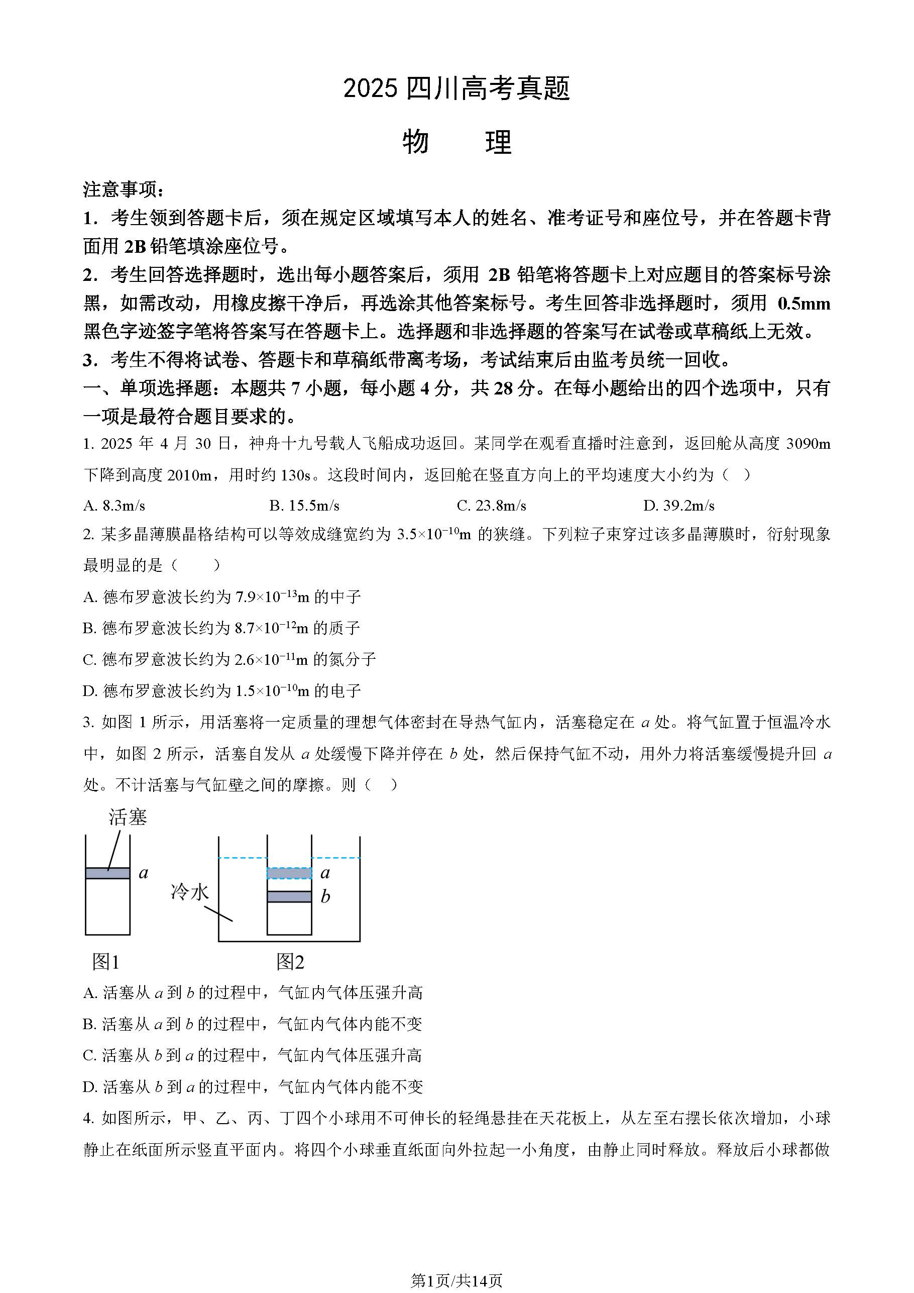 2025四川高考物理试题及答案