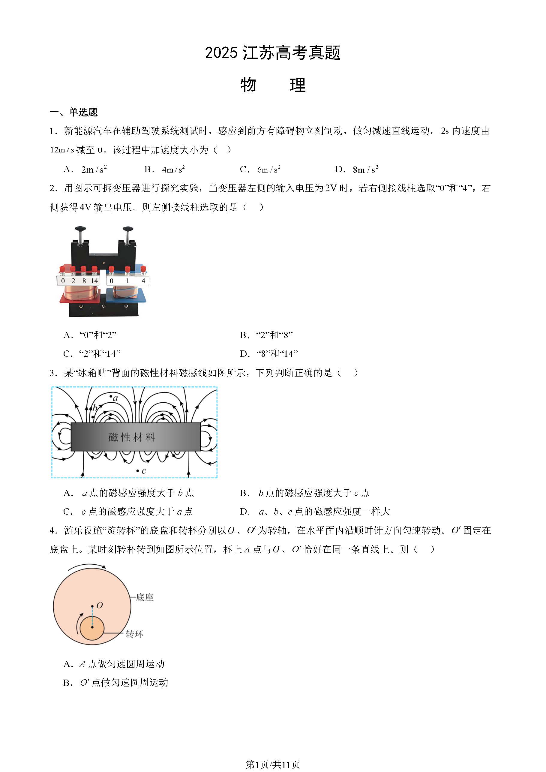 2025江苏高考物理试题及答案