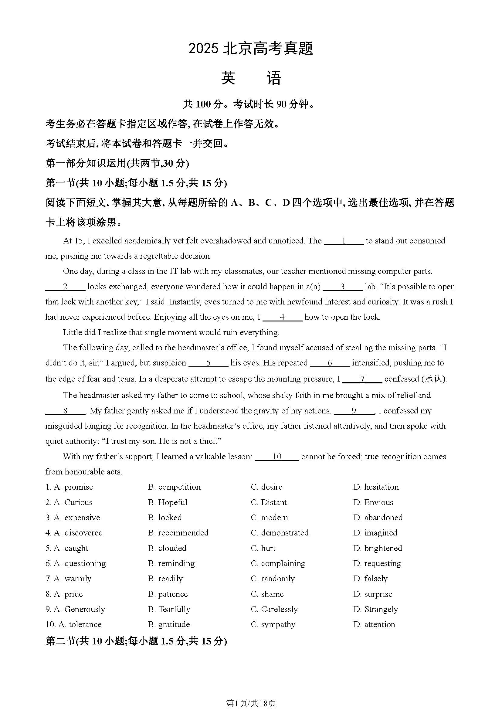2025北京高考英语试题及答案