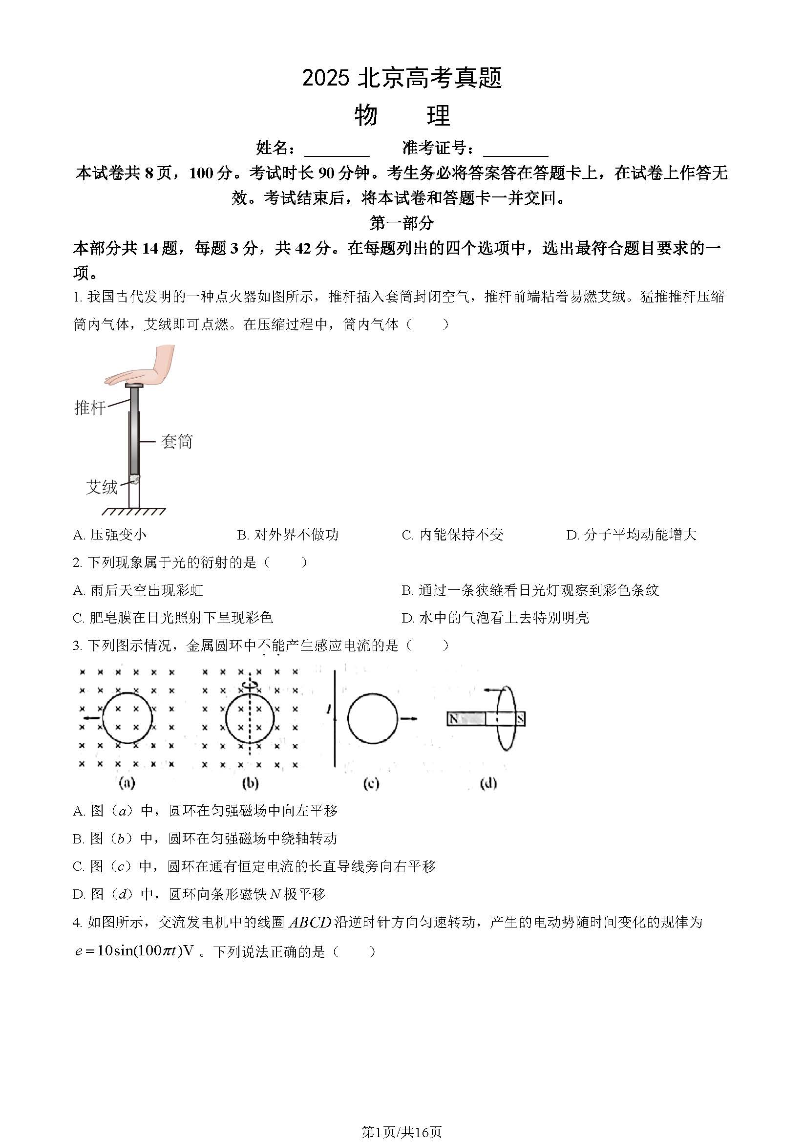 2025北京高考物理试题及答案