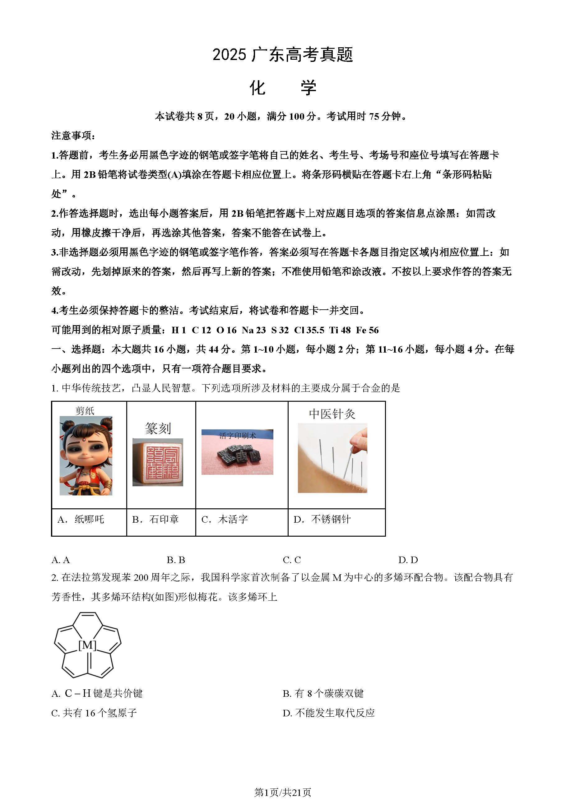 2025广东高考化学试题及答案