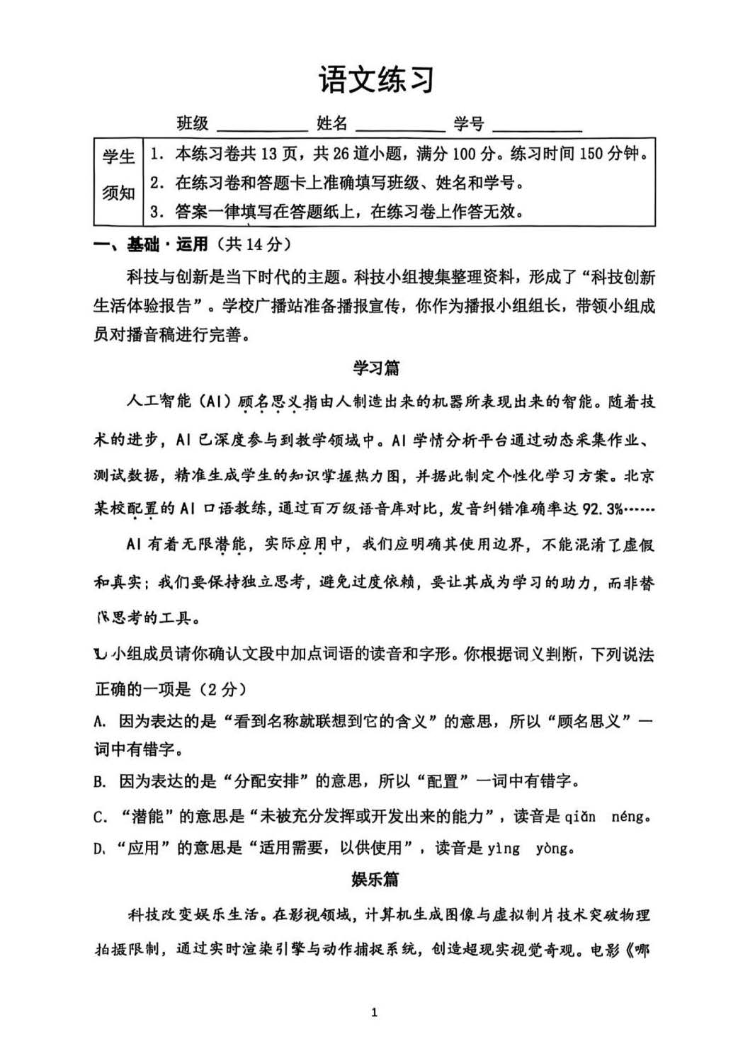 2025北京四中初三三模语文试题及答案