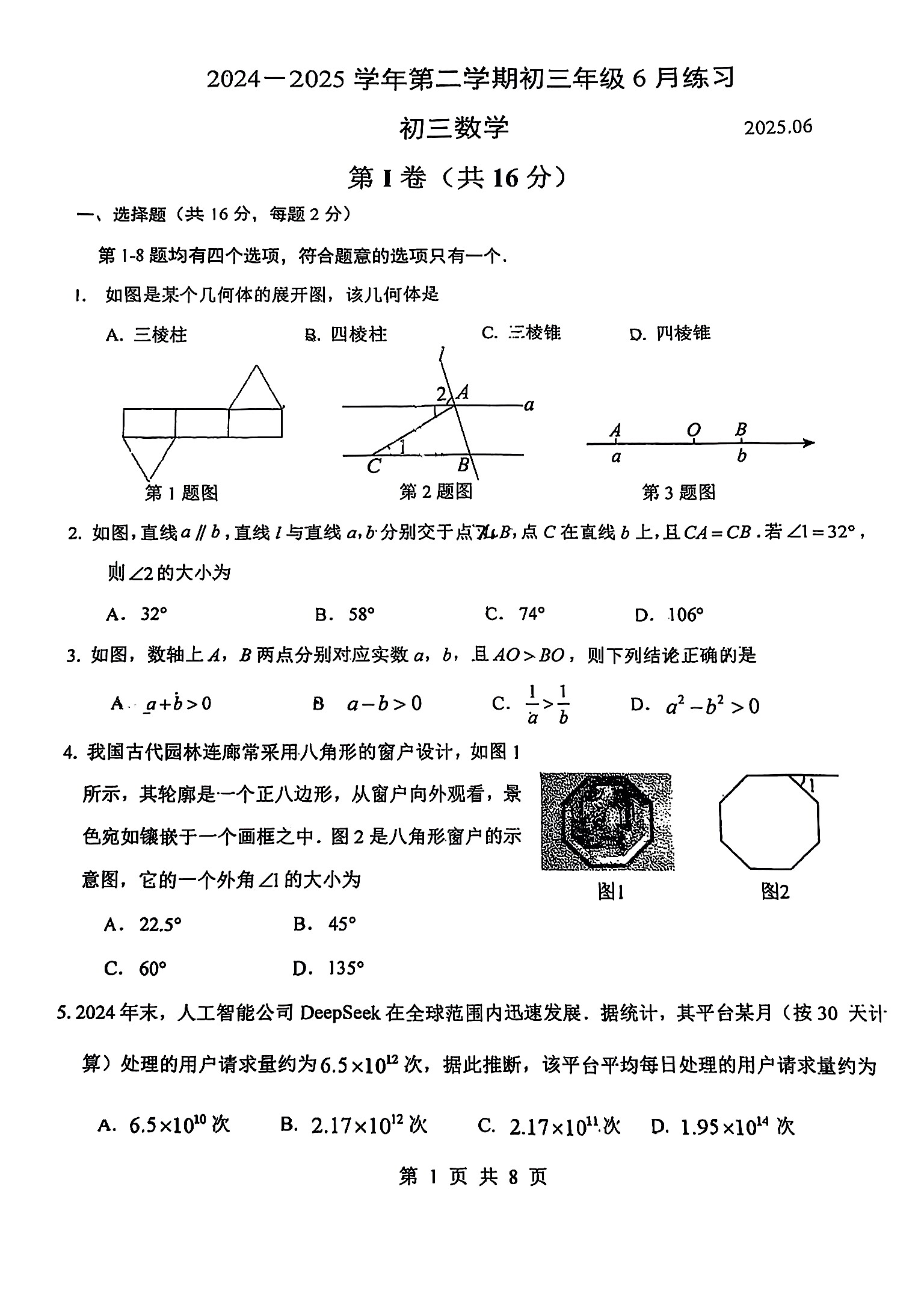 2025北京首师大附中初三三模数学试题及答案
