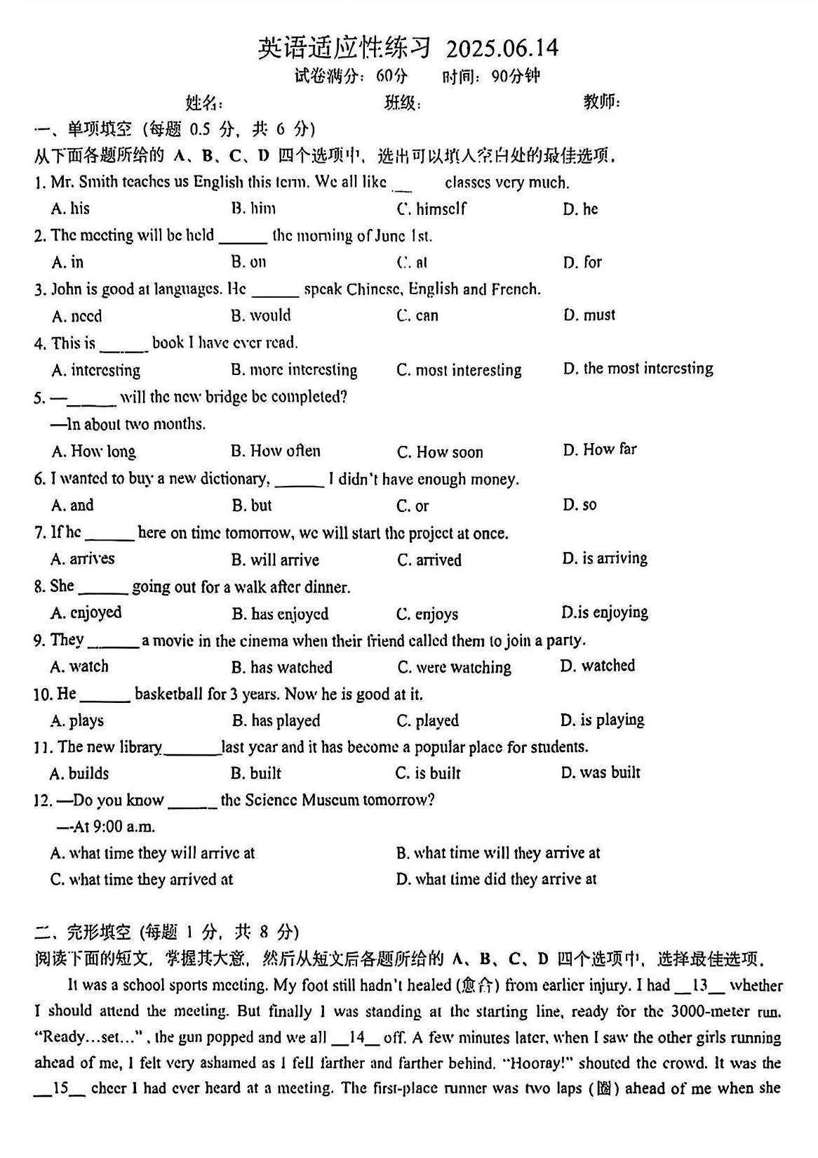 2025北京十一学校初三三模英语试题及答案