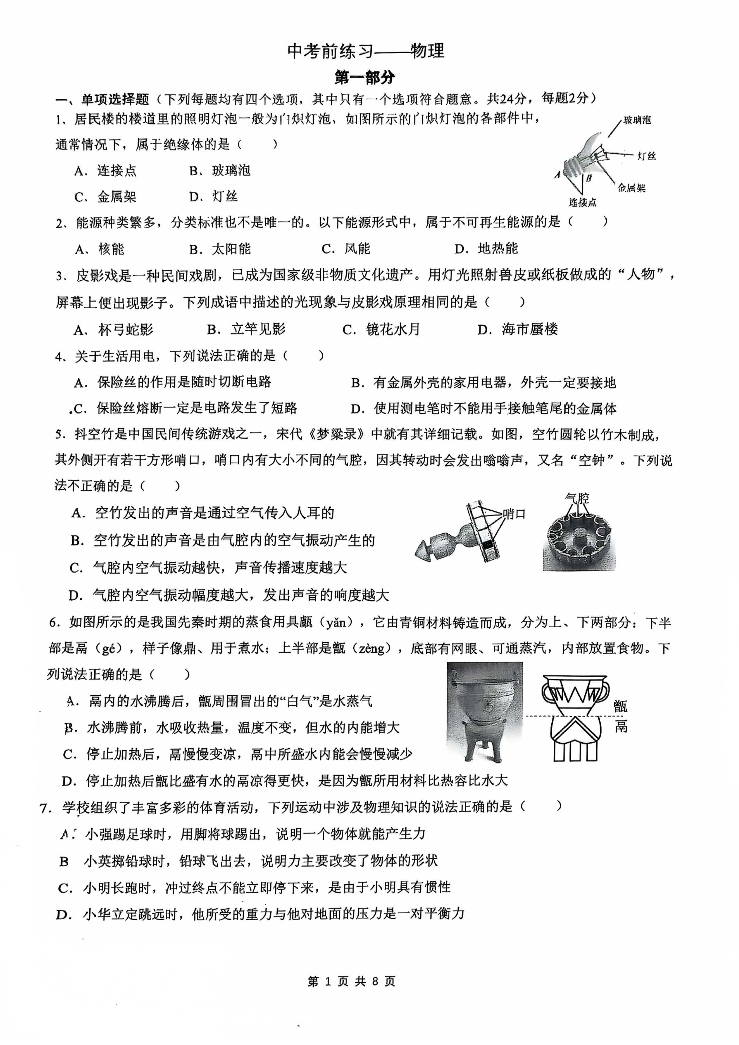 2025北京民大附中初三三模物理试题及答案