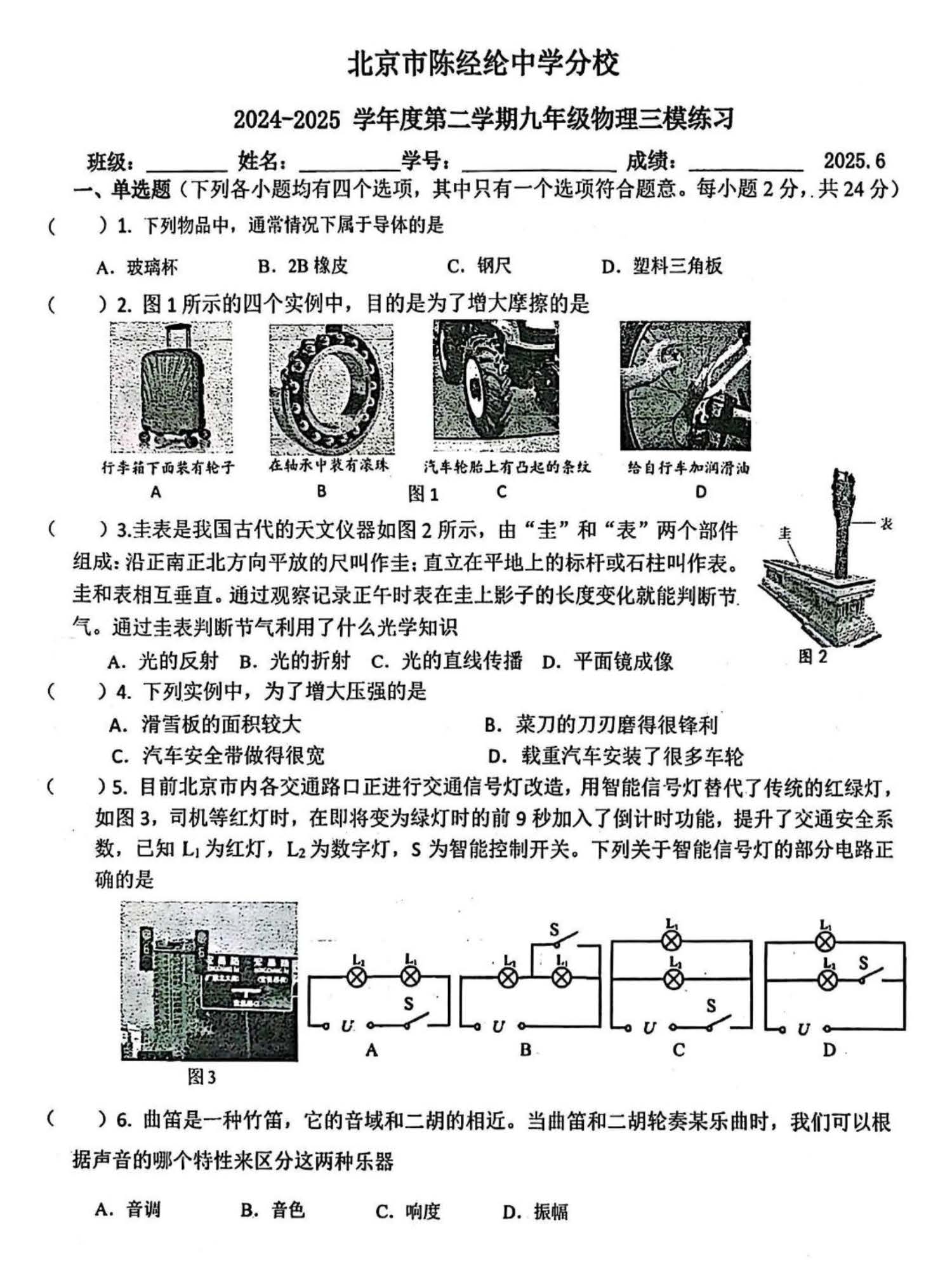 2025北京陈经纶中学分校初三三模物理试题及答案
