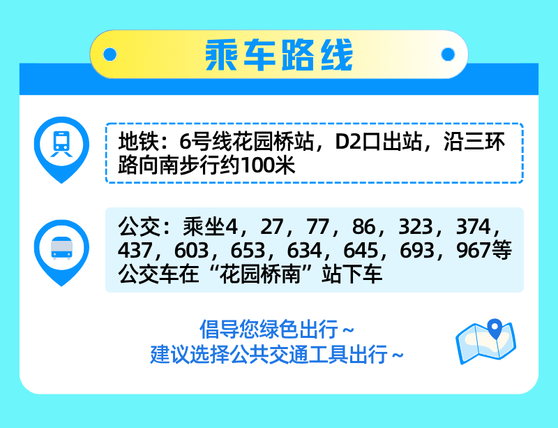 首都师范大学2025年本科招生校园开放日