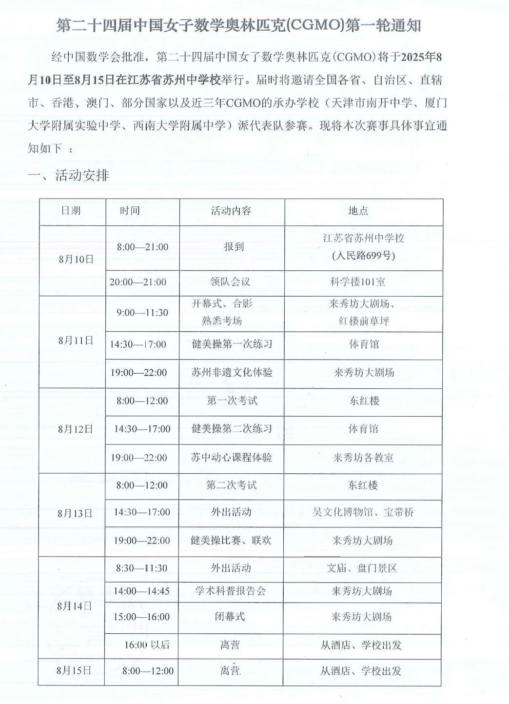 2025年第24届中国女子数学奥林匹克(CGMO)第一轮通知