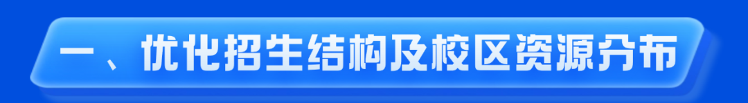 北京工商大学2025年招生亮点及报考建议