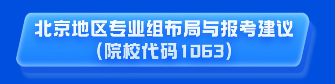北京工商大学2025年招生亮点及报考建议