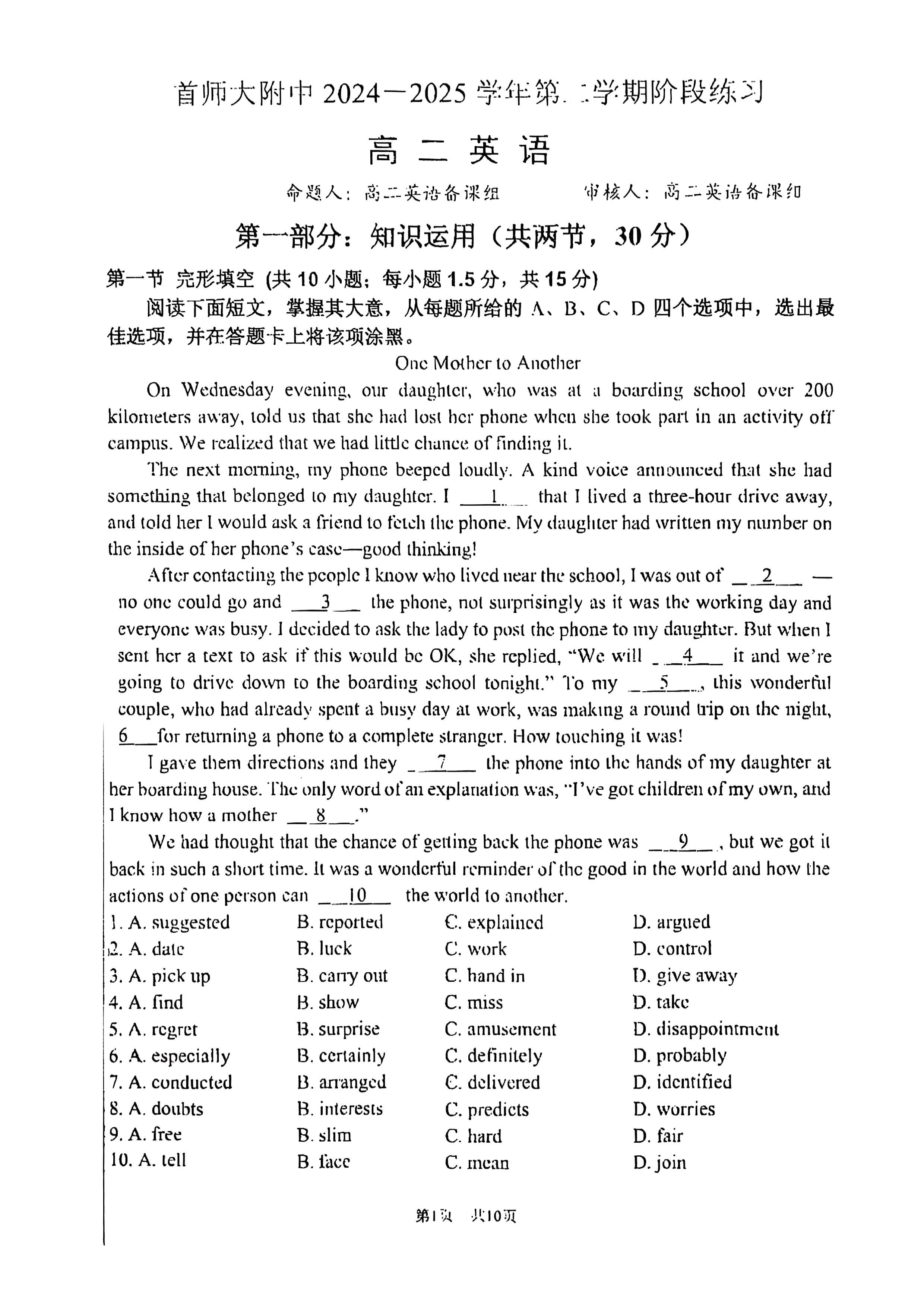 2025北京首都师大附中高二6月月考英语试题及答案
