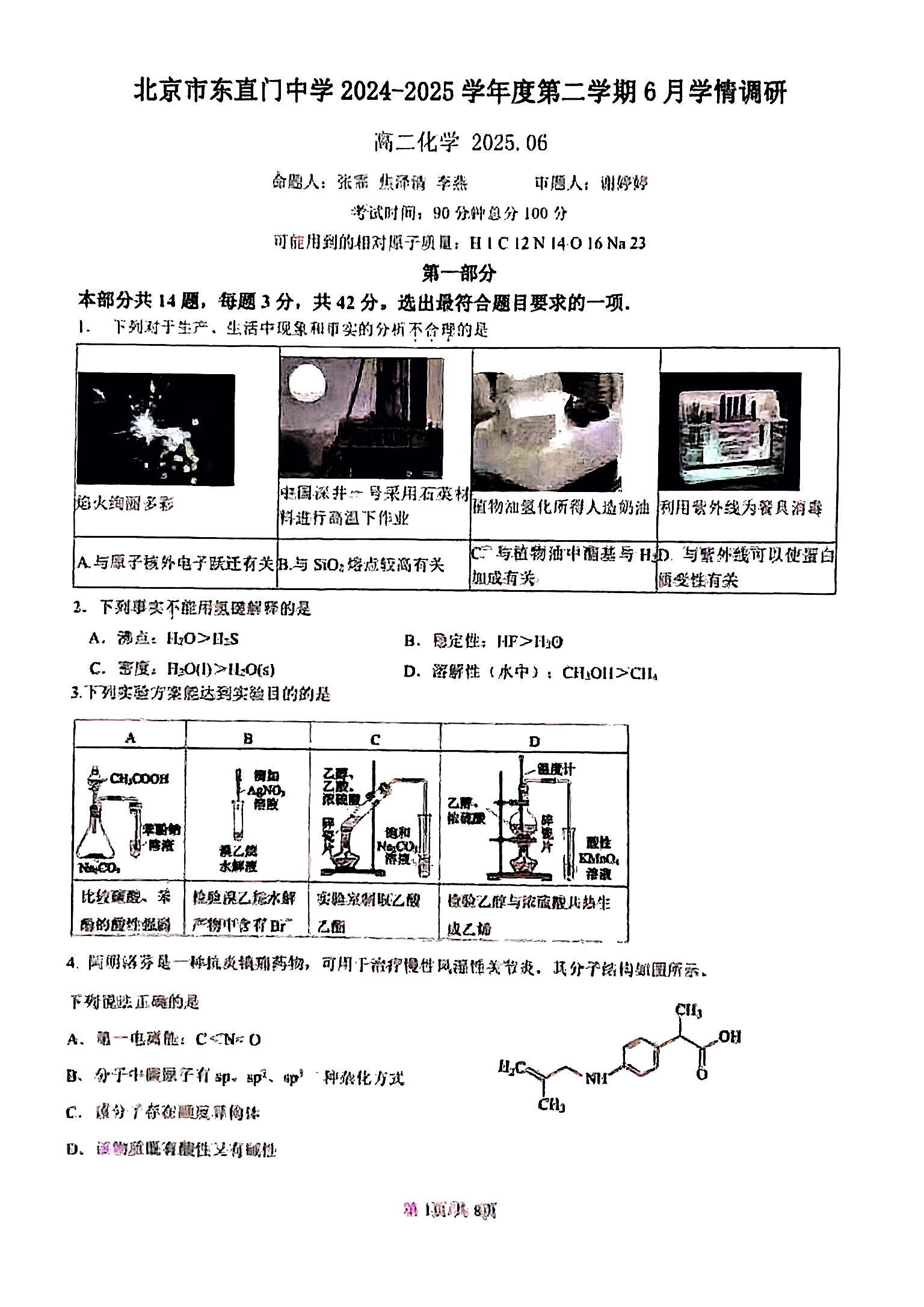 2025北京东直门中学高二6月月考化学试题及答案