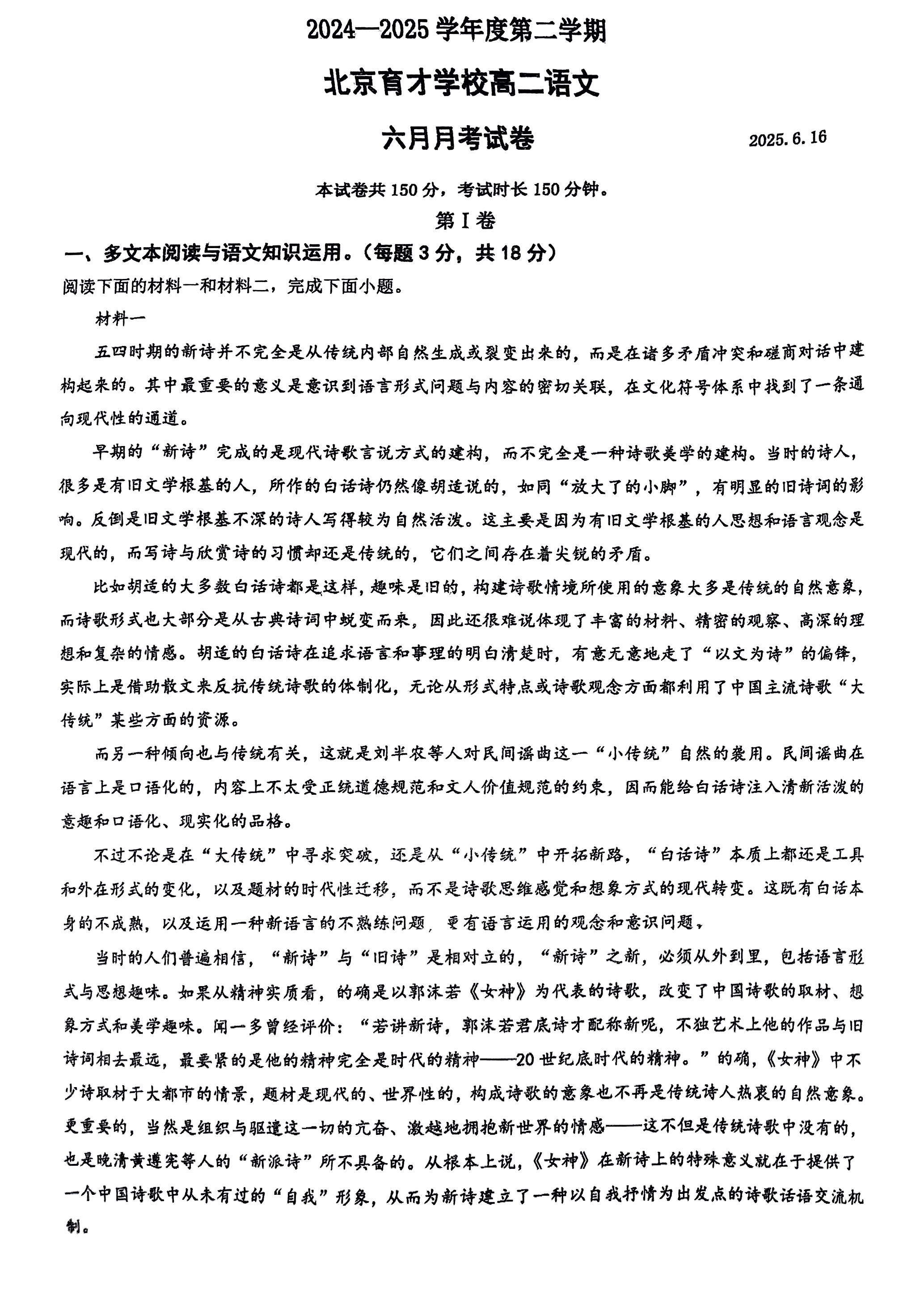 2025北京育才学校高二6月月考语文试题及答案