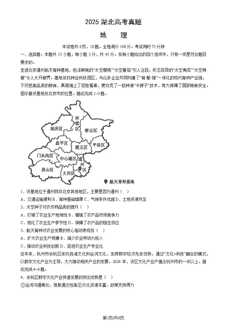 2025年湖北高考地理试题及答案