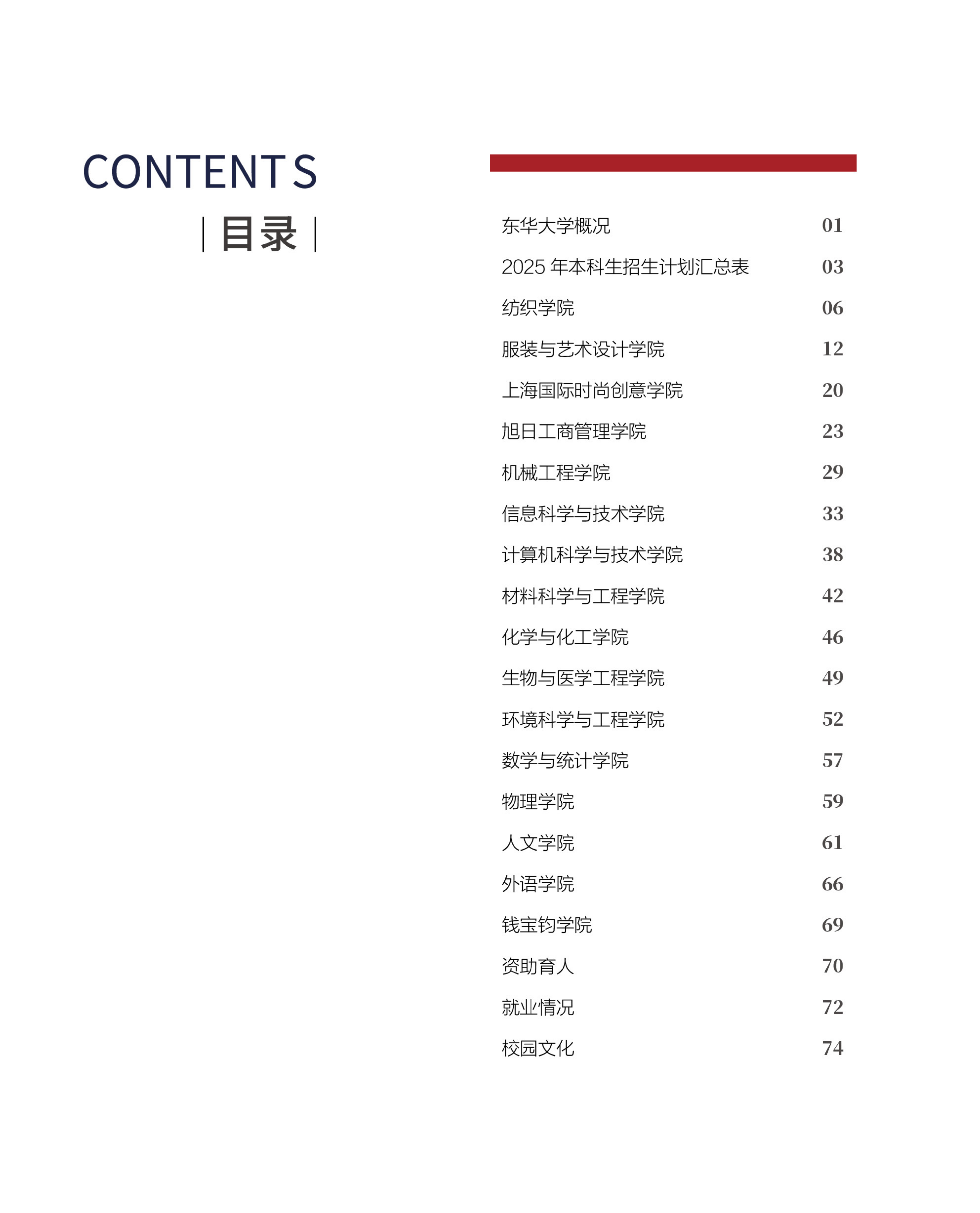 东华大学2025年招生指南