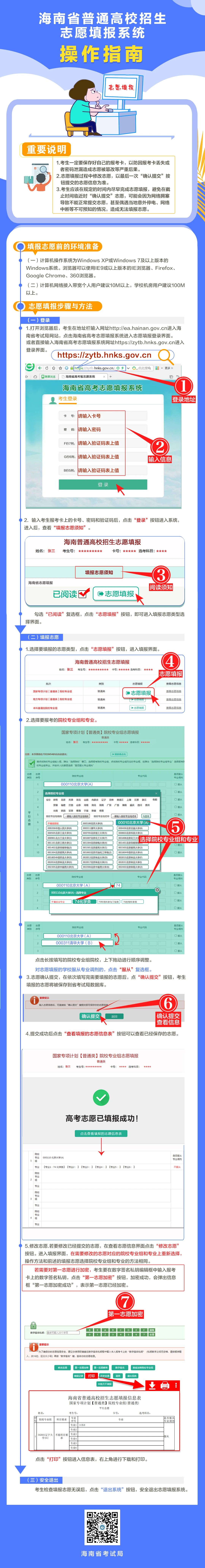 海南2025高考志愿填报时间安排