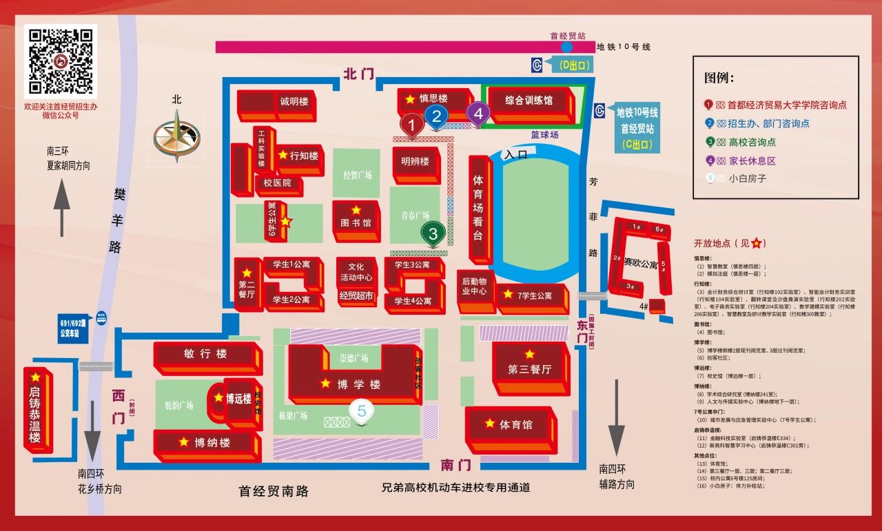 首都经济贸易大学2025年本科招生校园开放日