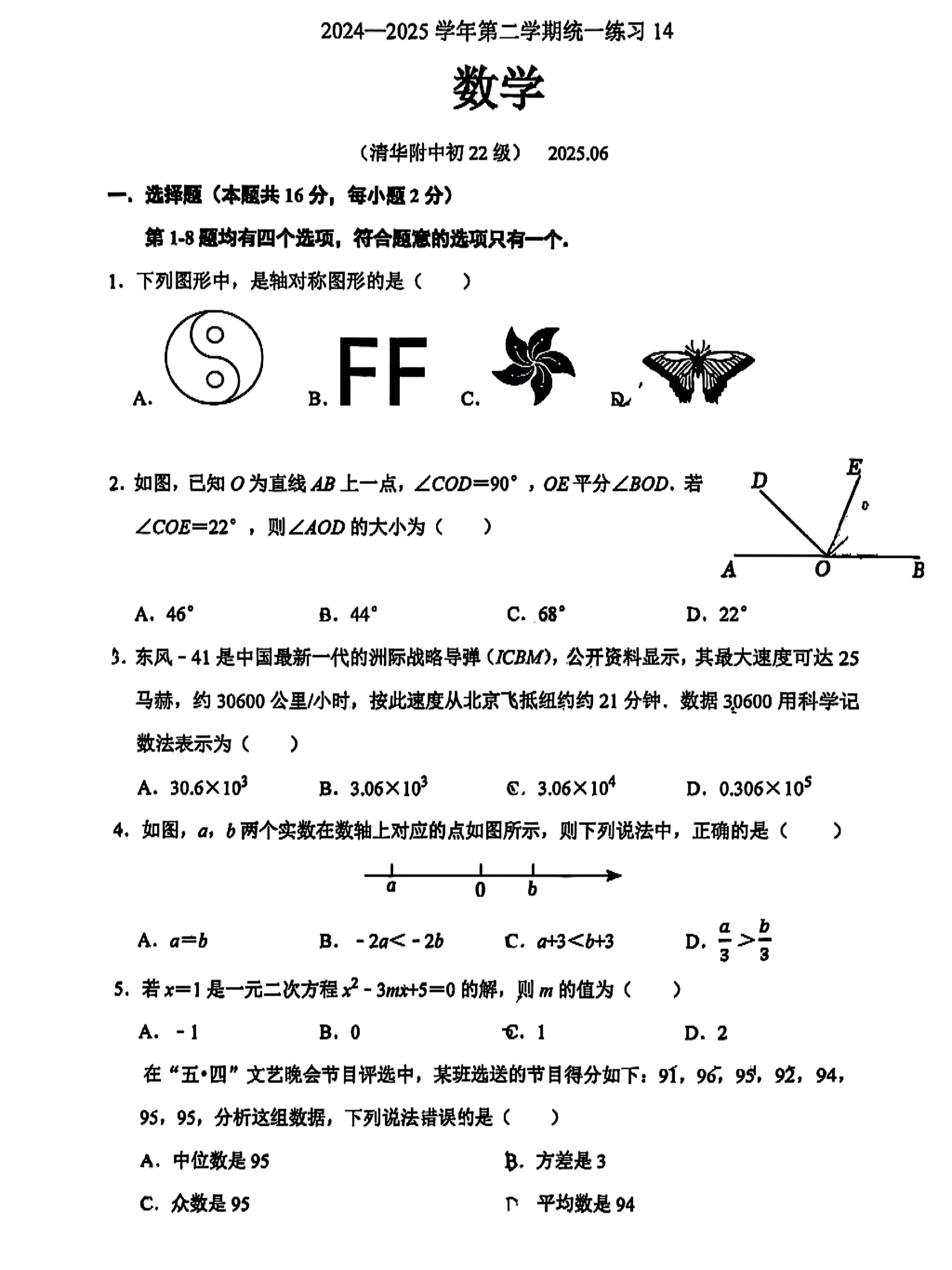 2025北京清华附中初三三模数学试题及答案