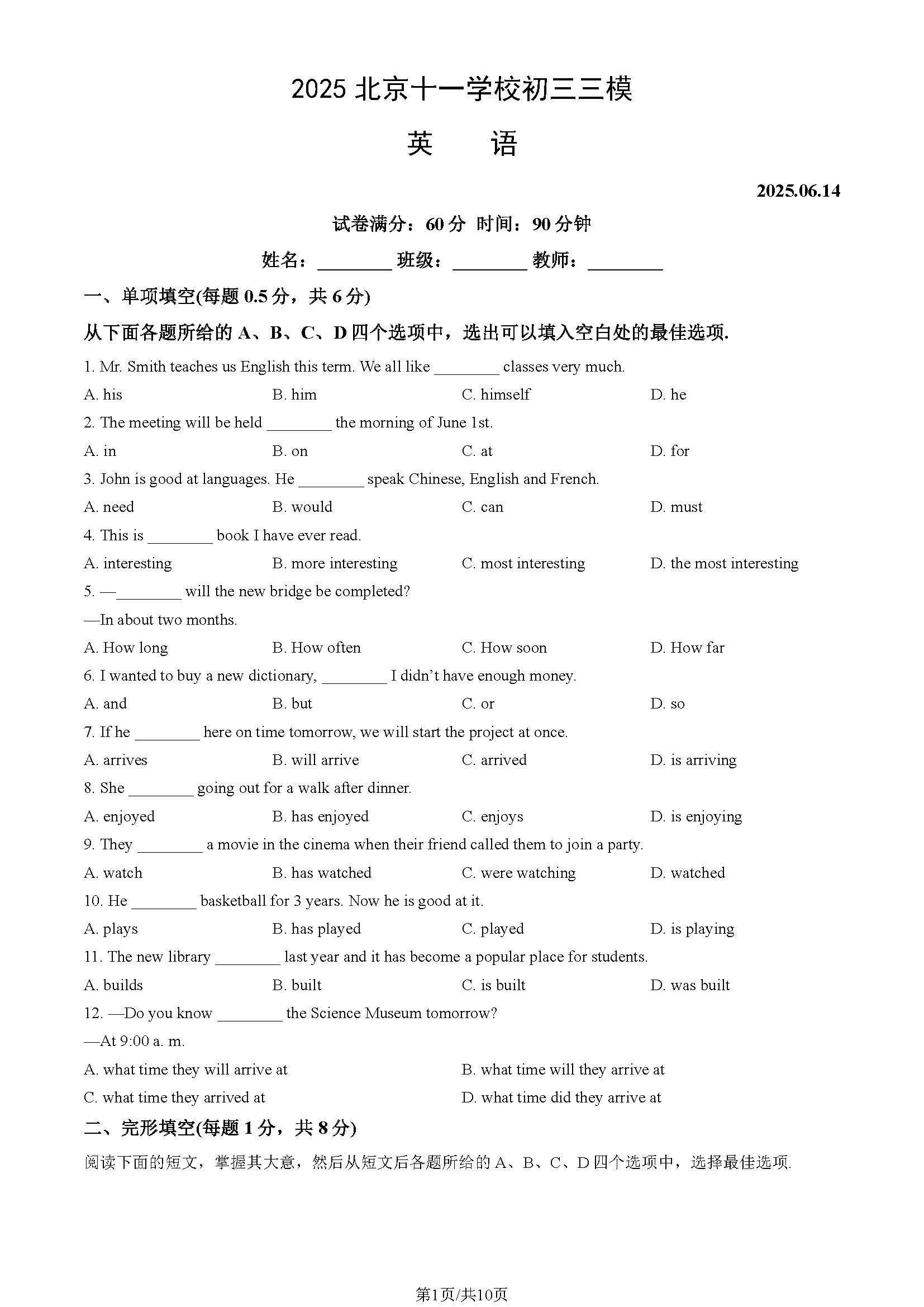2025北京十一学校初三三模英语试题及答案