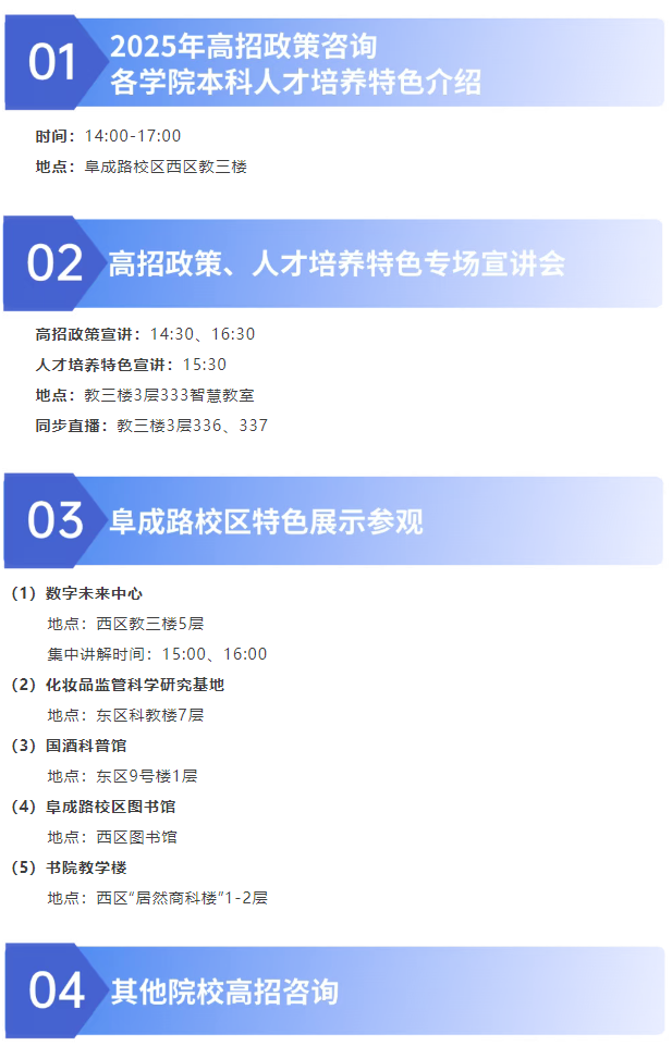 北京工商大学2025年本科招生校园开放日
