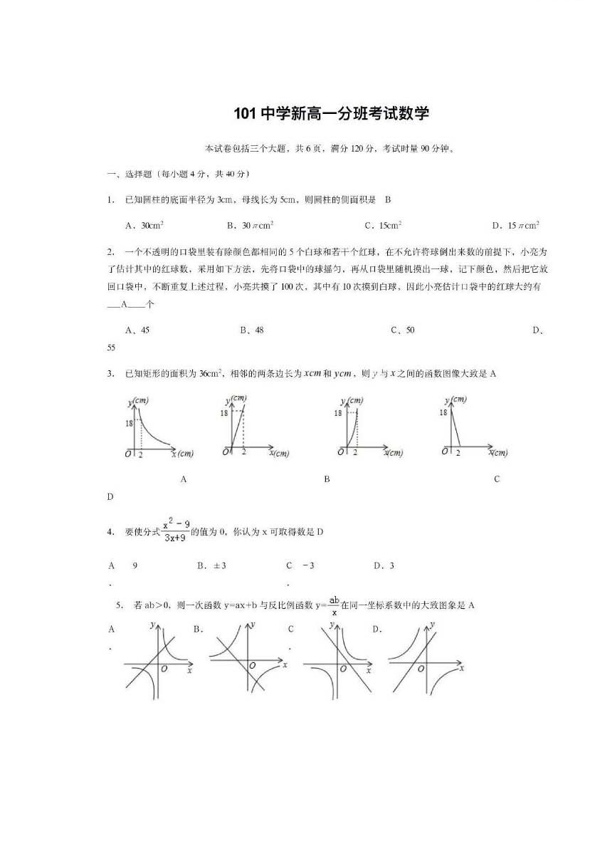 2024北京一零一中学新高一分班考数学试题