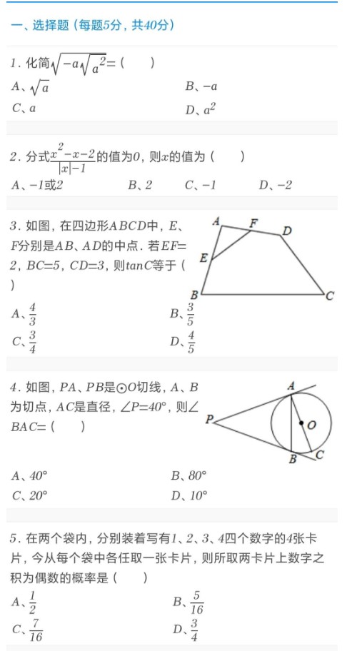 2024北京清华附中新高一分班考数学试题