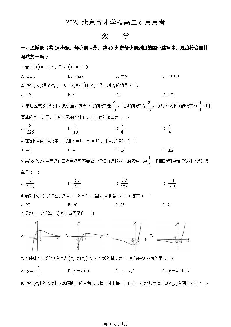 2025北京育才学校高二6月月考数学试题及答案