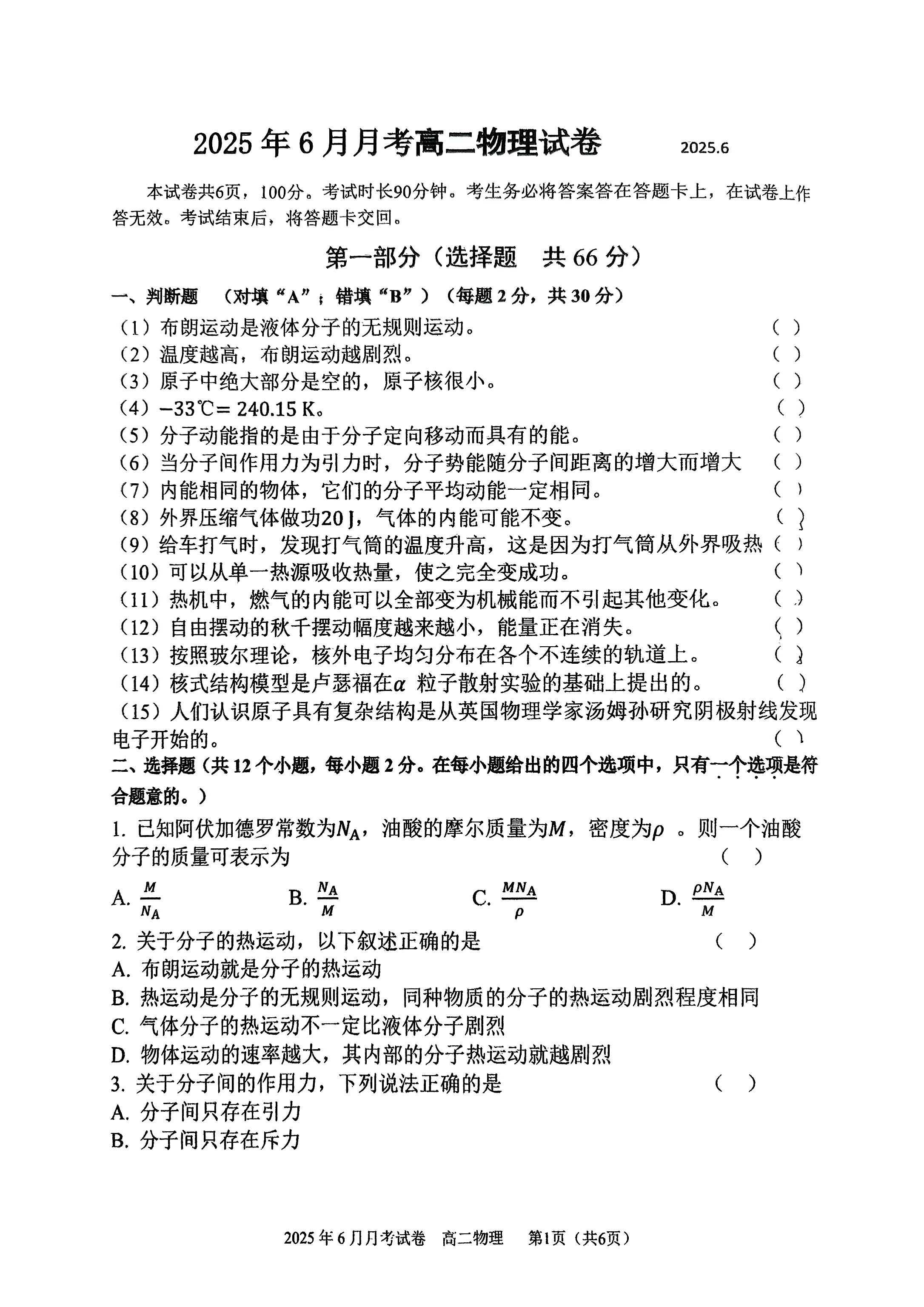 2025北京育才学校高二6月月考物理试题及答案